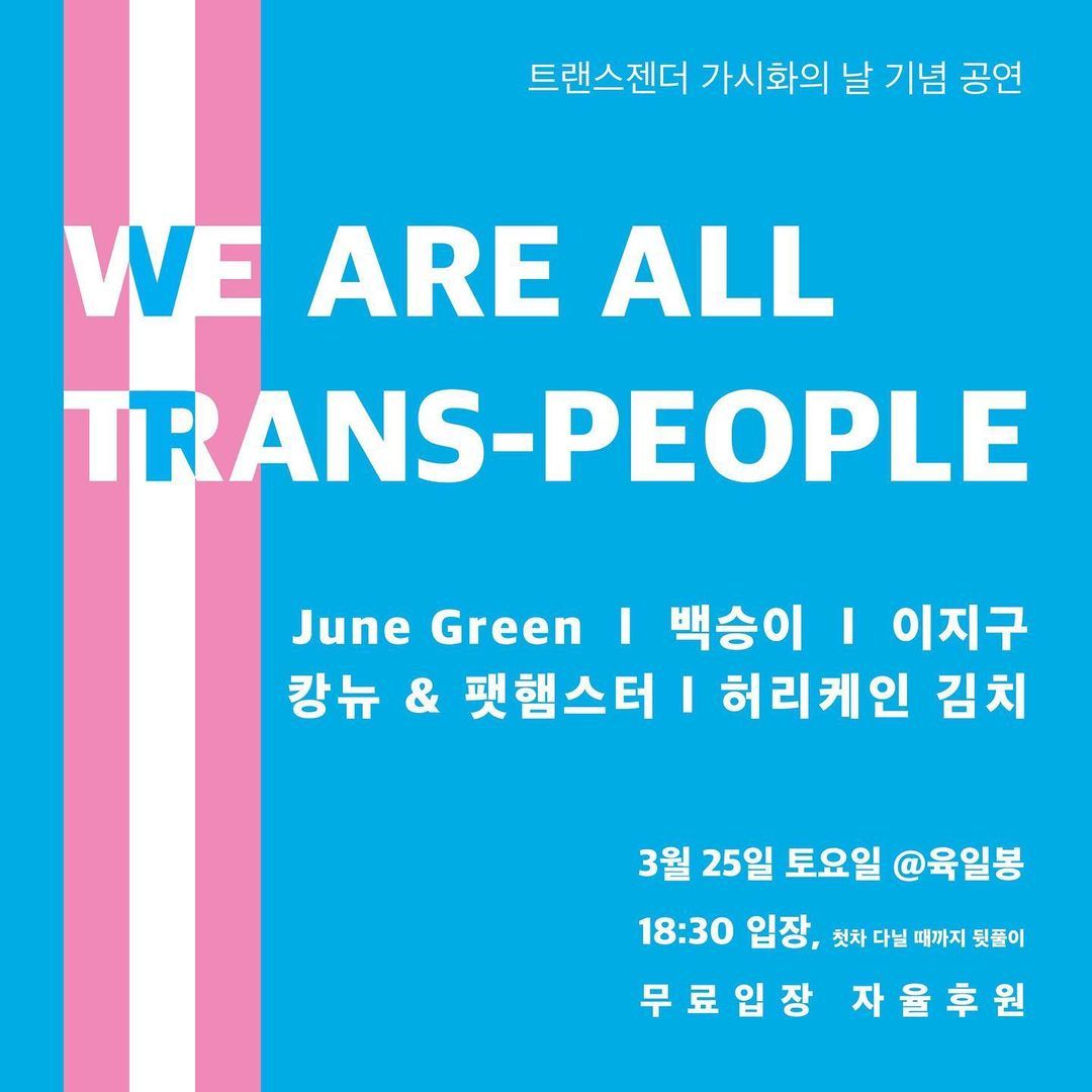 WE ARE ALL TRANS PEOPLE