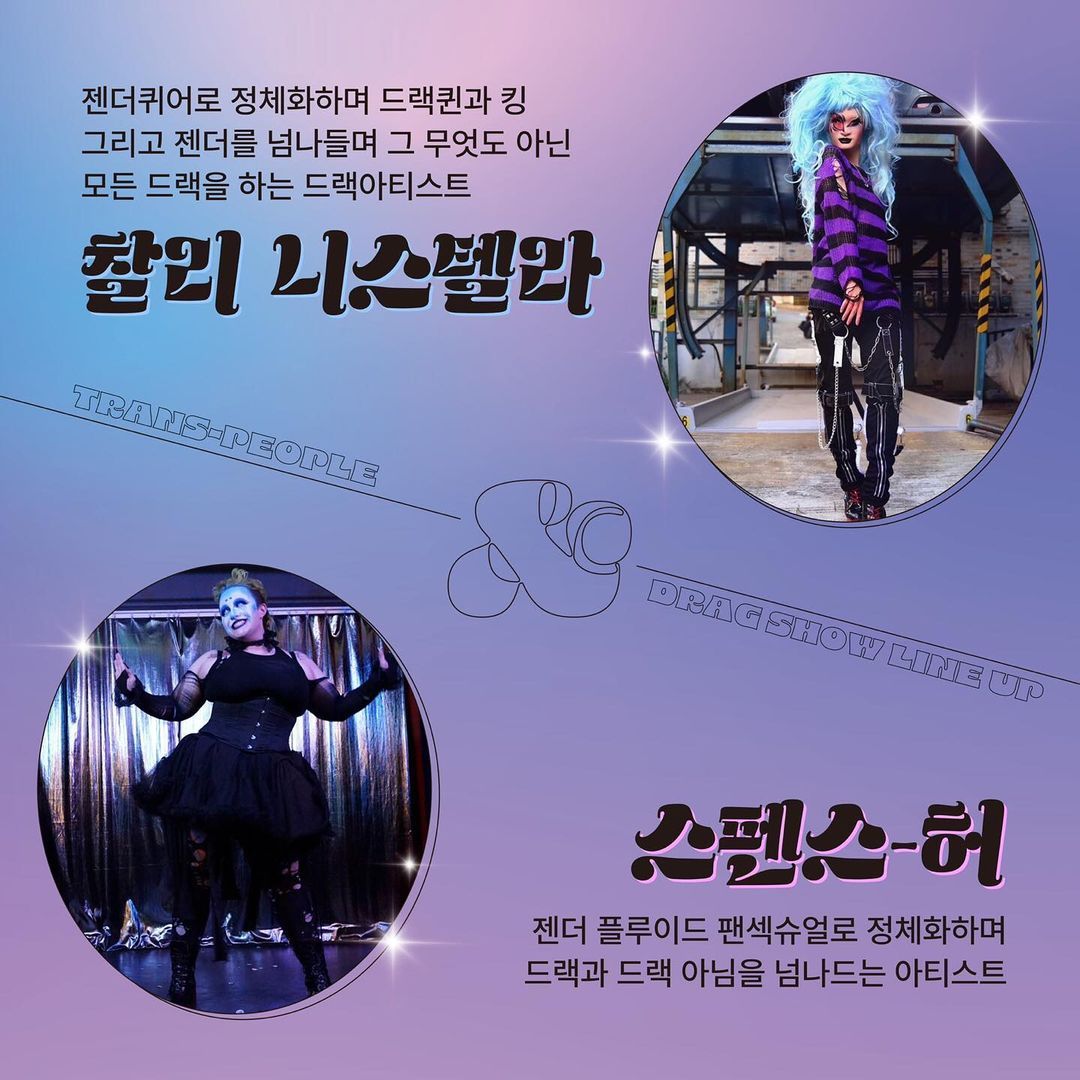 퀴어한 몸들의 수상한 행진 poster 2