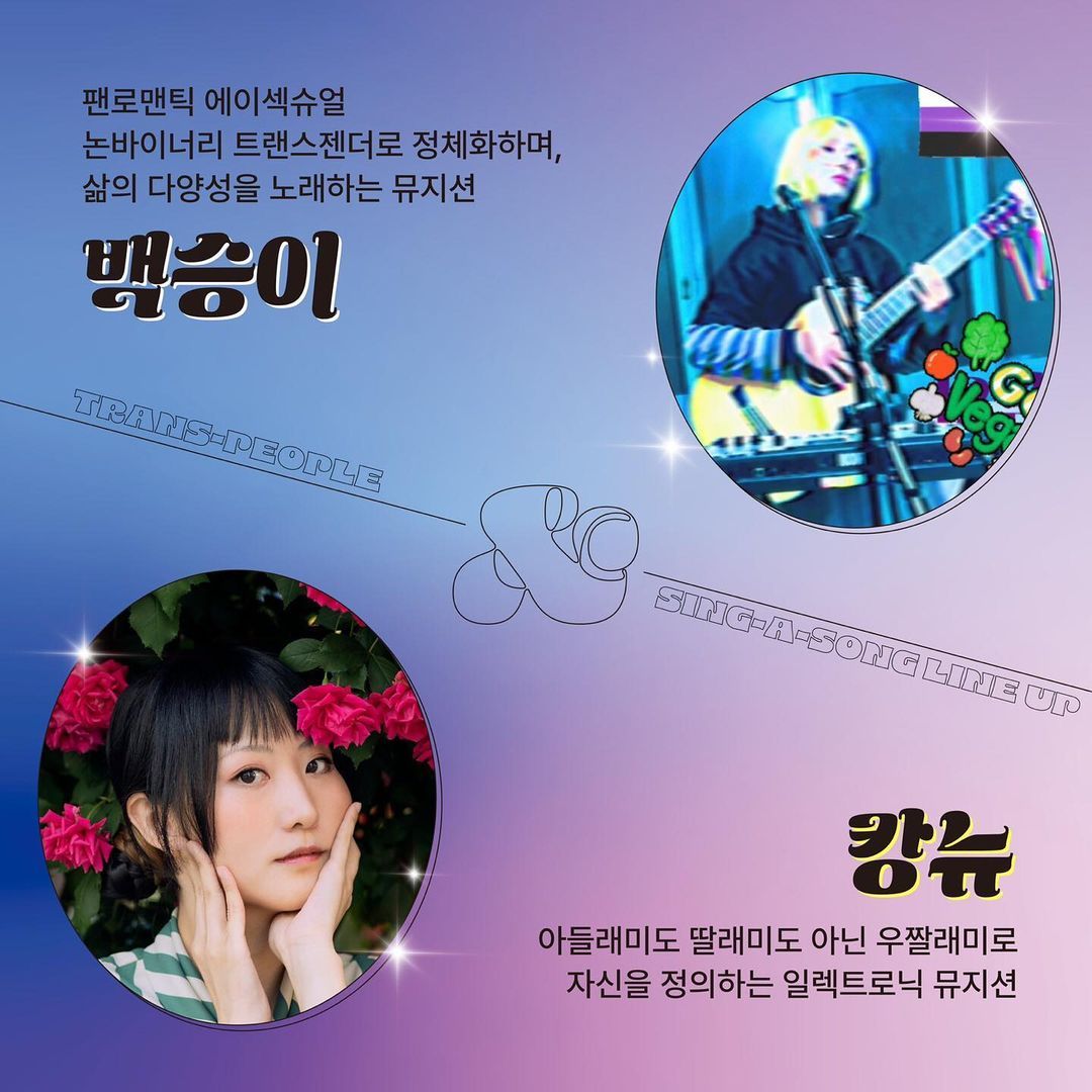 퀴어한 몸들의 수상한 행진 poster 3