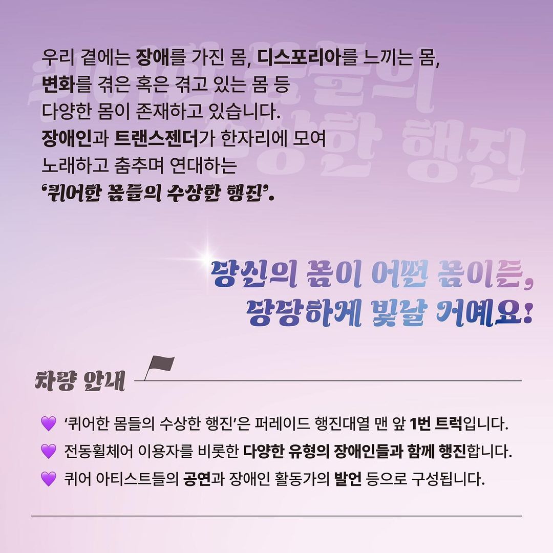 퀴어한 몸들의 수상한 행진 poster 4