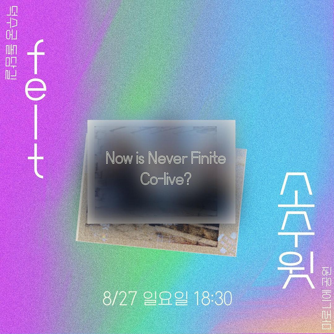 💙🏳️‍🌈지금은 절대로 유한하지 않아🏳️‍🌈🧡  poster 2