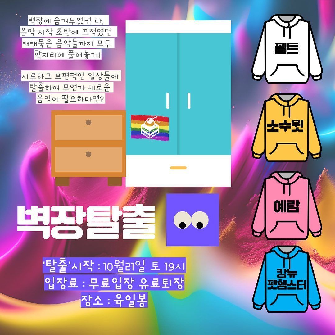 소수윗 기획공연 #1🌈 👕벽장탈출🧥