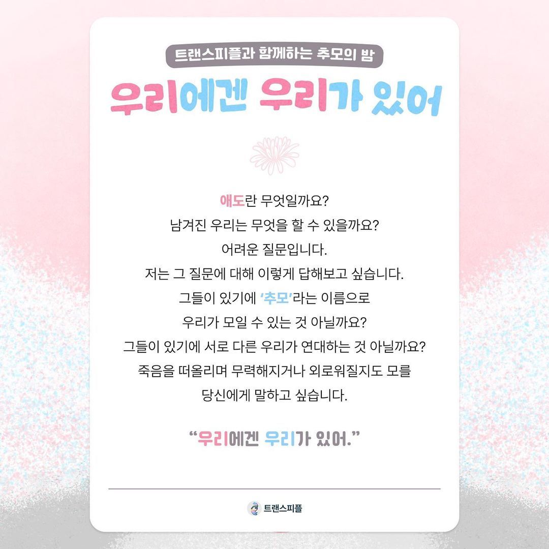🏳️‍⚧️🧚우리에겐 우리가 있어🧚🏳️‍⚧️ poster 4
