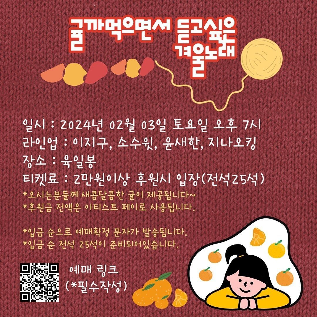 소수윗 기획공연 #4 🍊귤 까먹으면서 듣고싶은 겨울노래❄️