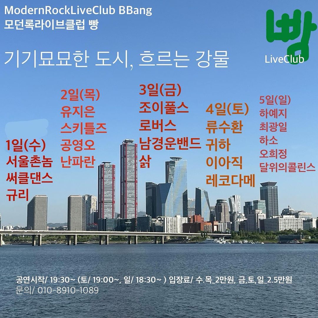 2024년 5월 클럽빵 공연