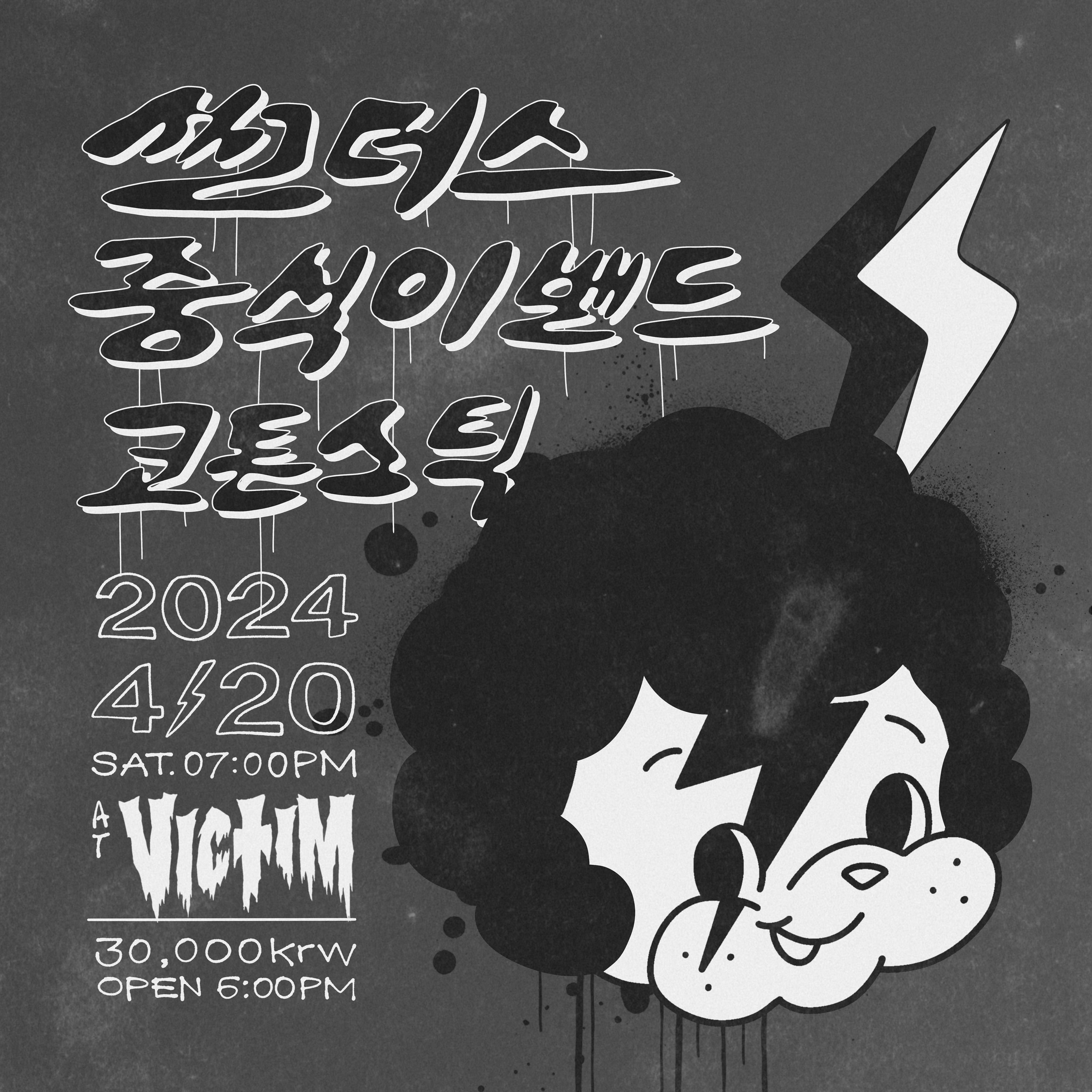 Thunders &중식이 & 코튼스틱