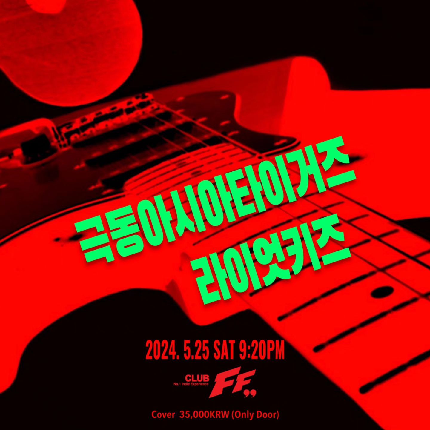 극동아시아타이거즈 & 라이엇키즈 조인트 공연 @FF