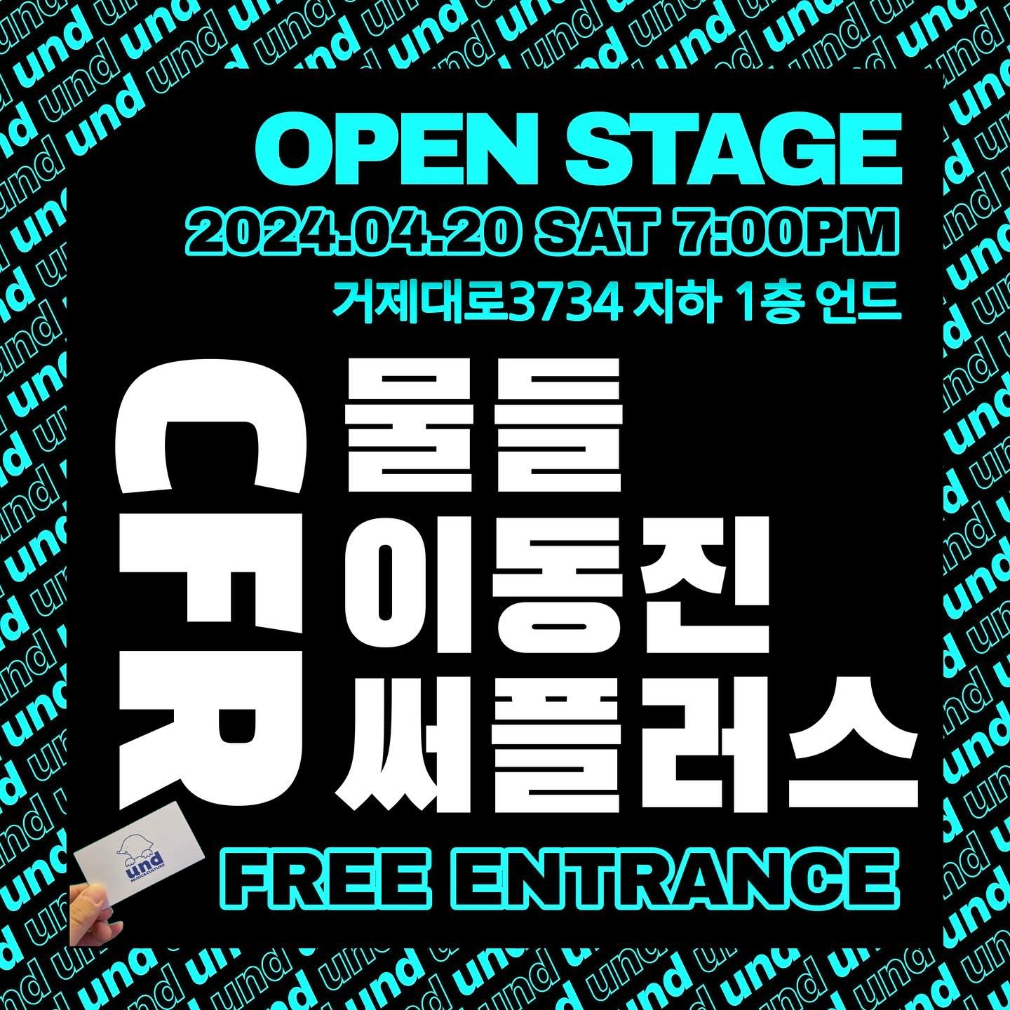 언드 OPEN STAGE#3 