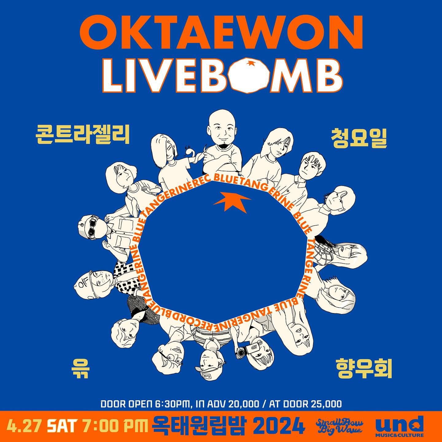 🌊 OKTAEWON LIVEBOMB 4월 🌊