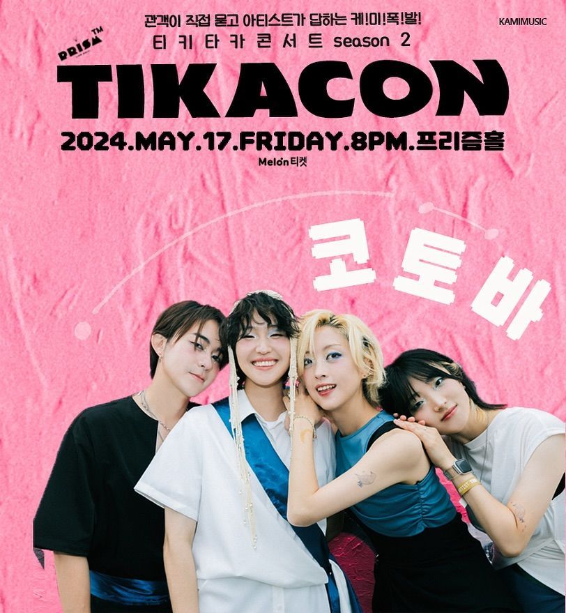 티키타카 콘서트 - 코토바