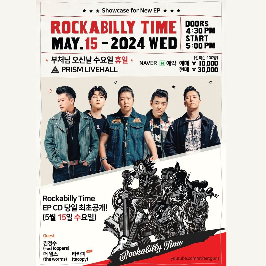 🎉🎉스트릿건즈 NEW EP [락커빌리타임] 발매기념 단독공연🎉🎉