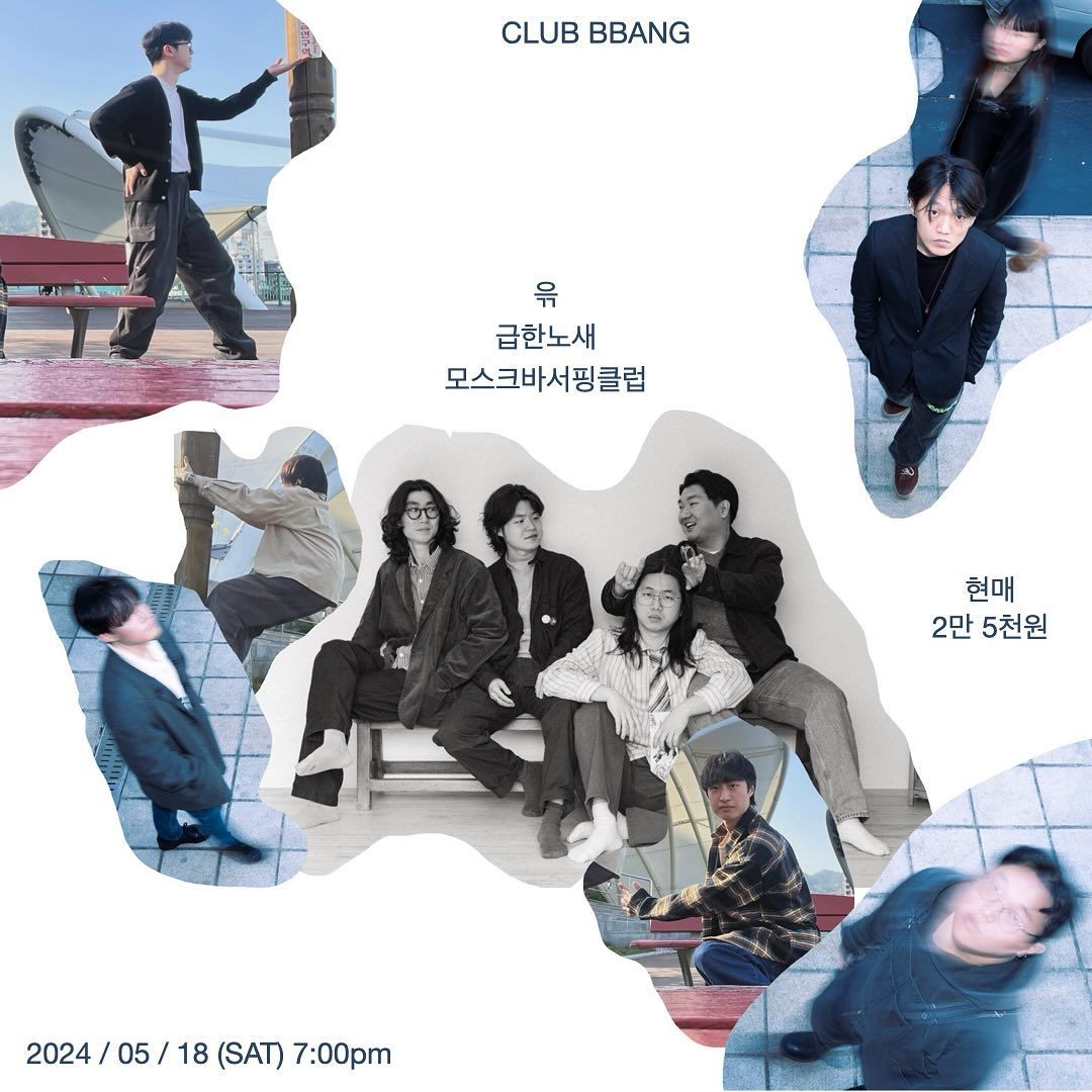 2024년 5월 클럽빵 공연