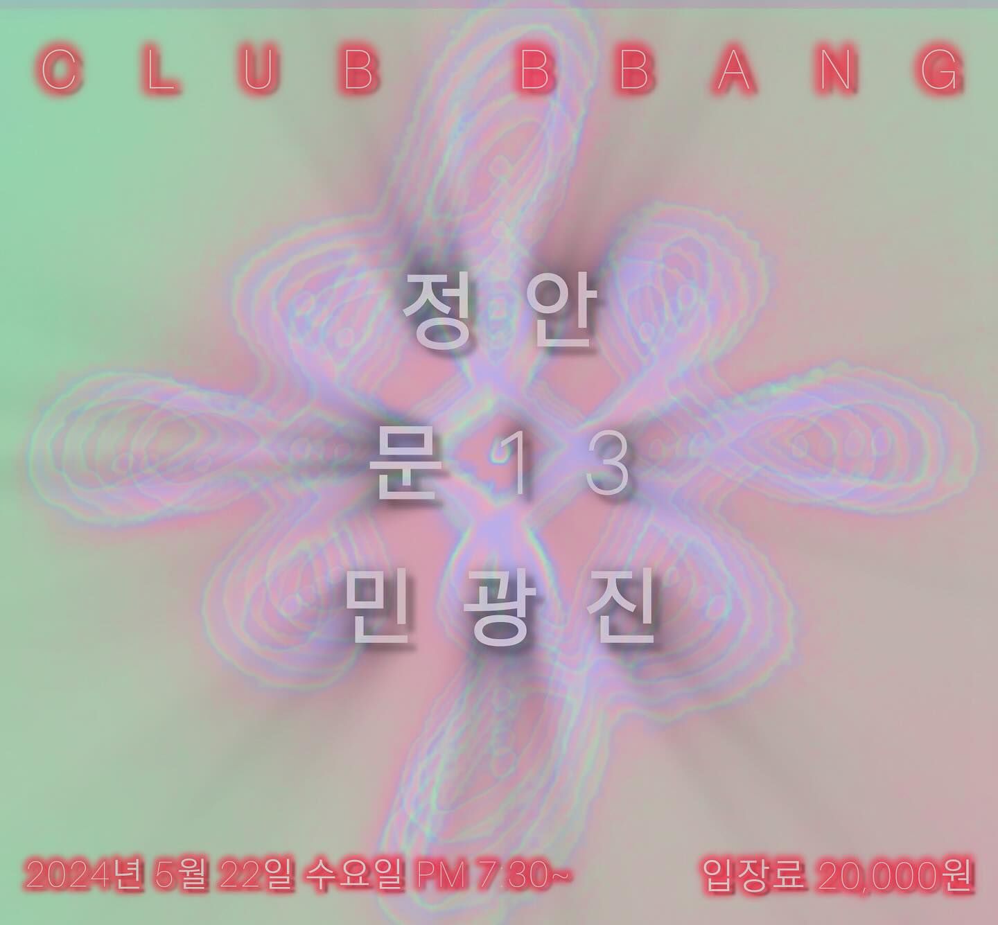 2024년 5월 클럽빵 공연