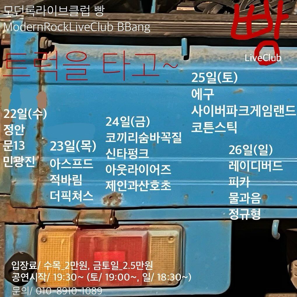 2024년 5월 클럽빵 공연