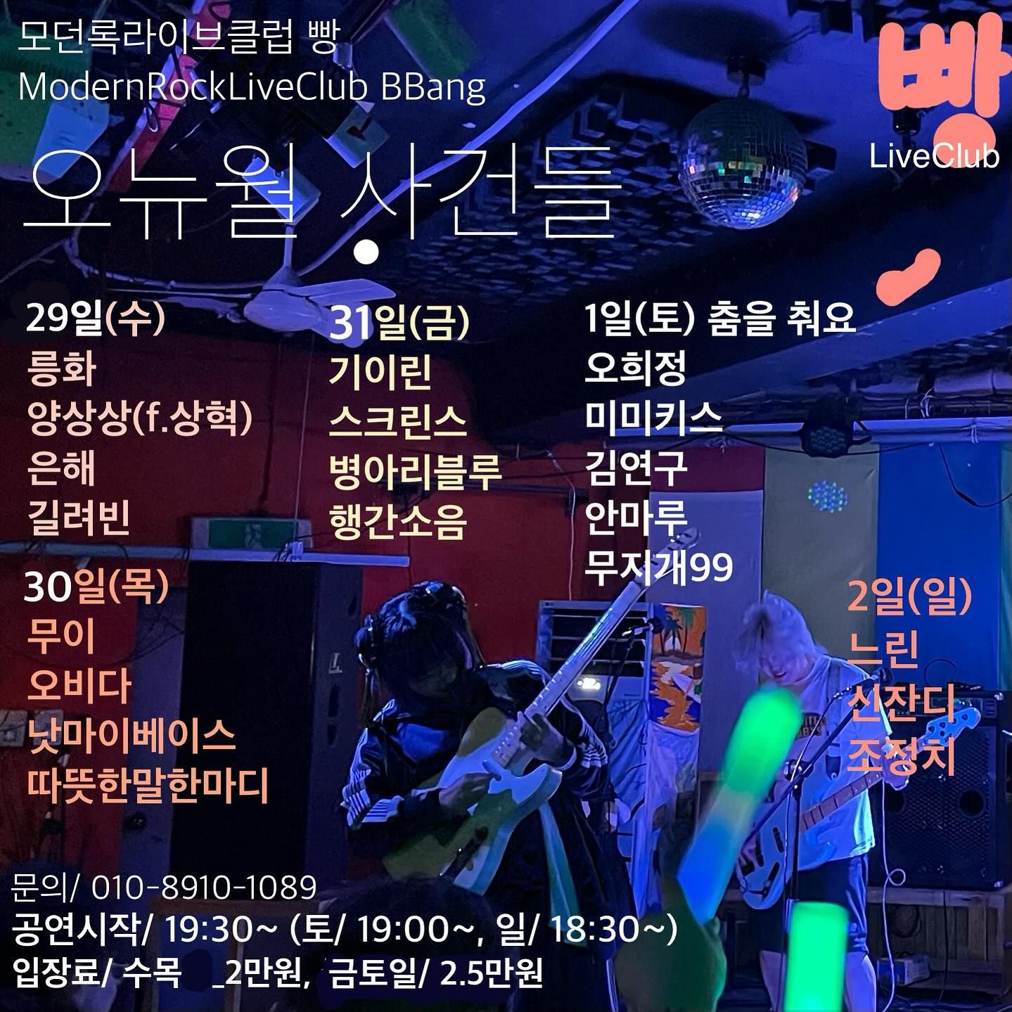 2024년 5월 클럽빵 공연