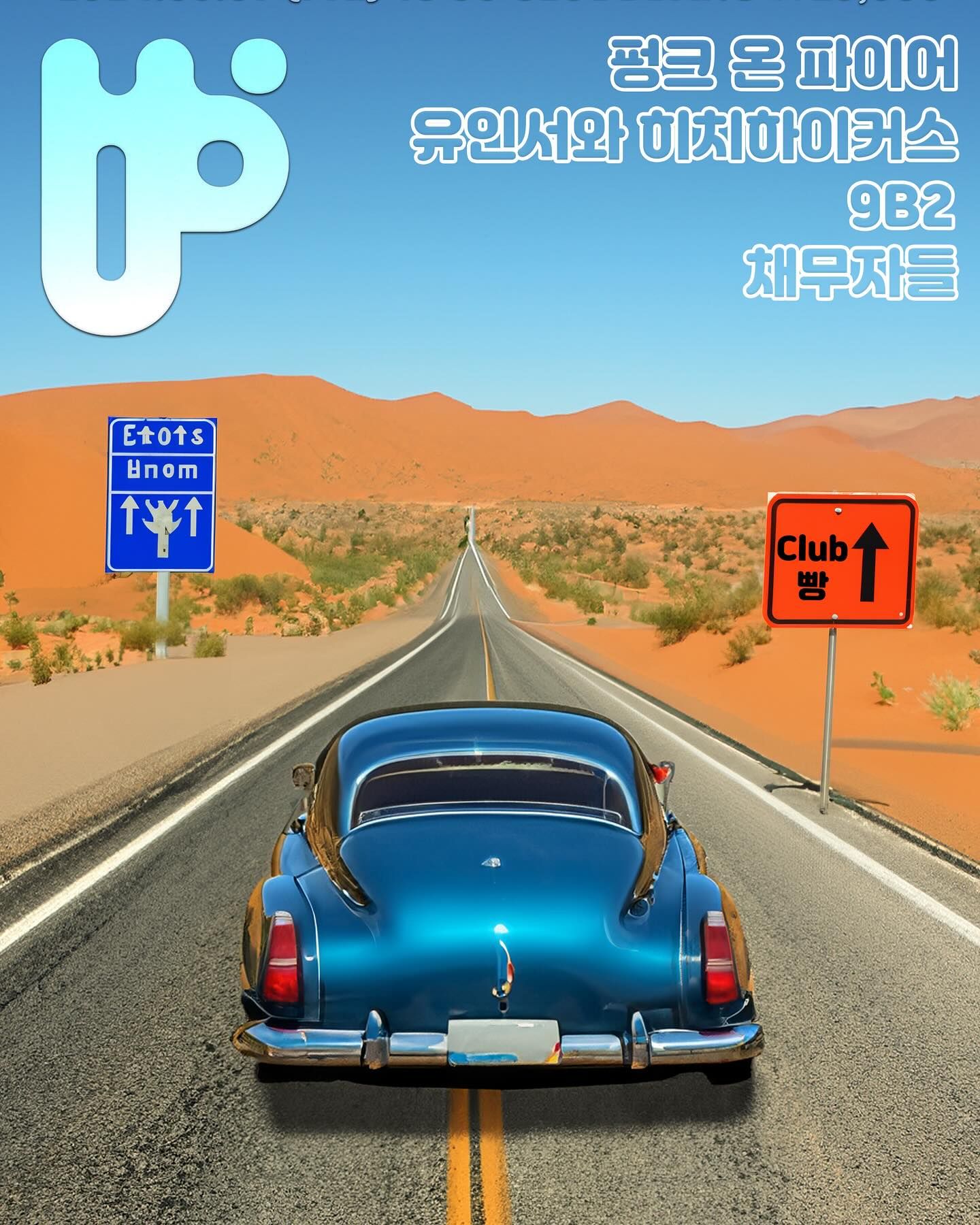 2024년 6월 클럽빵 공연