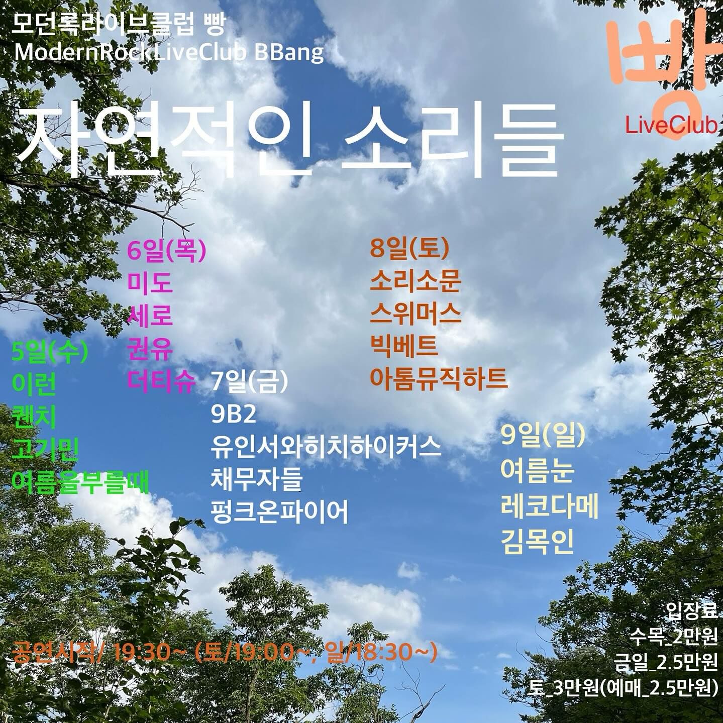 2024년 6월 클럽빵 공연