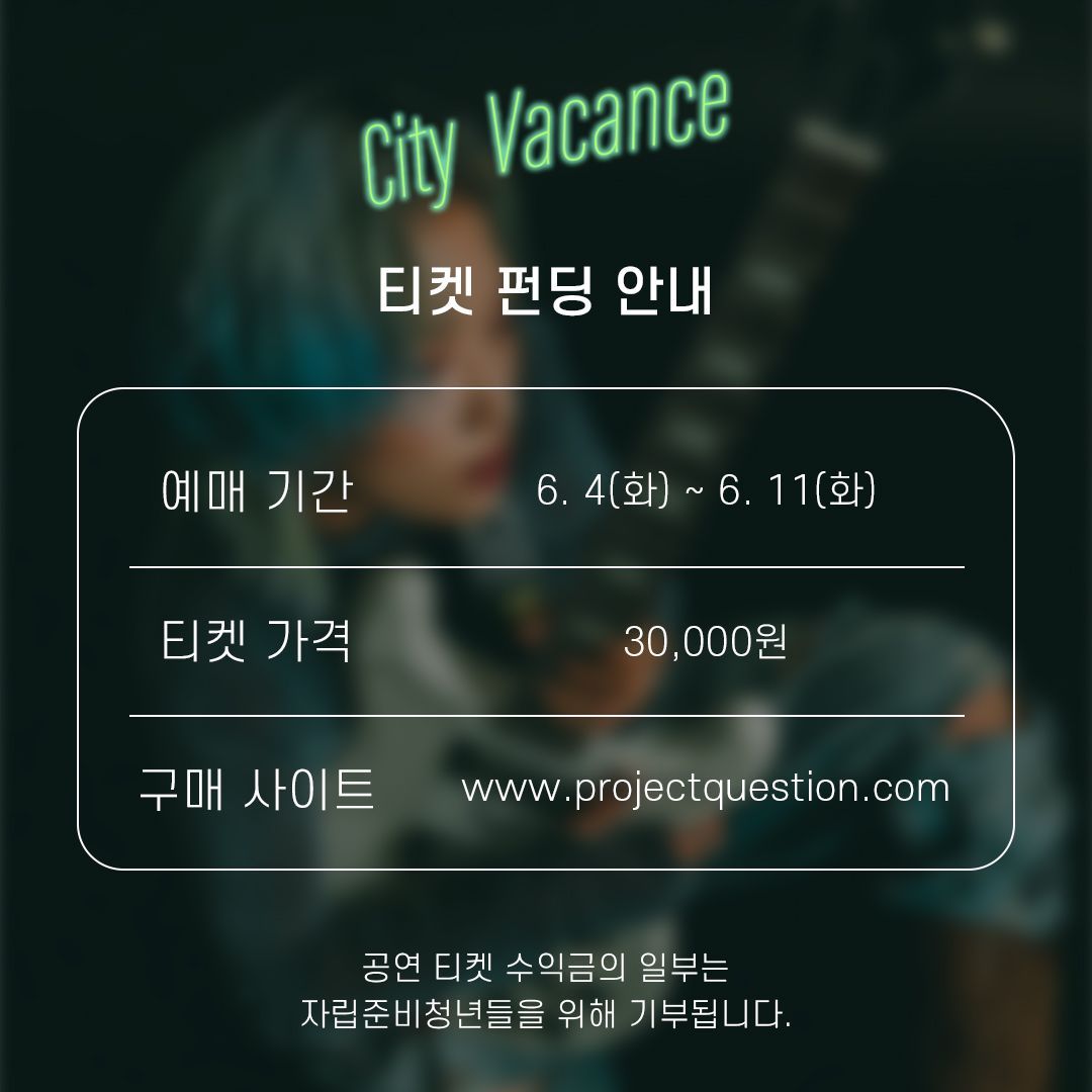 시티바캉스 [숨비] poster 2