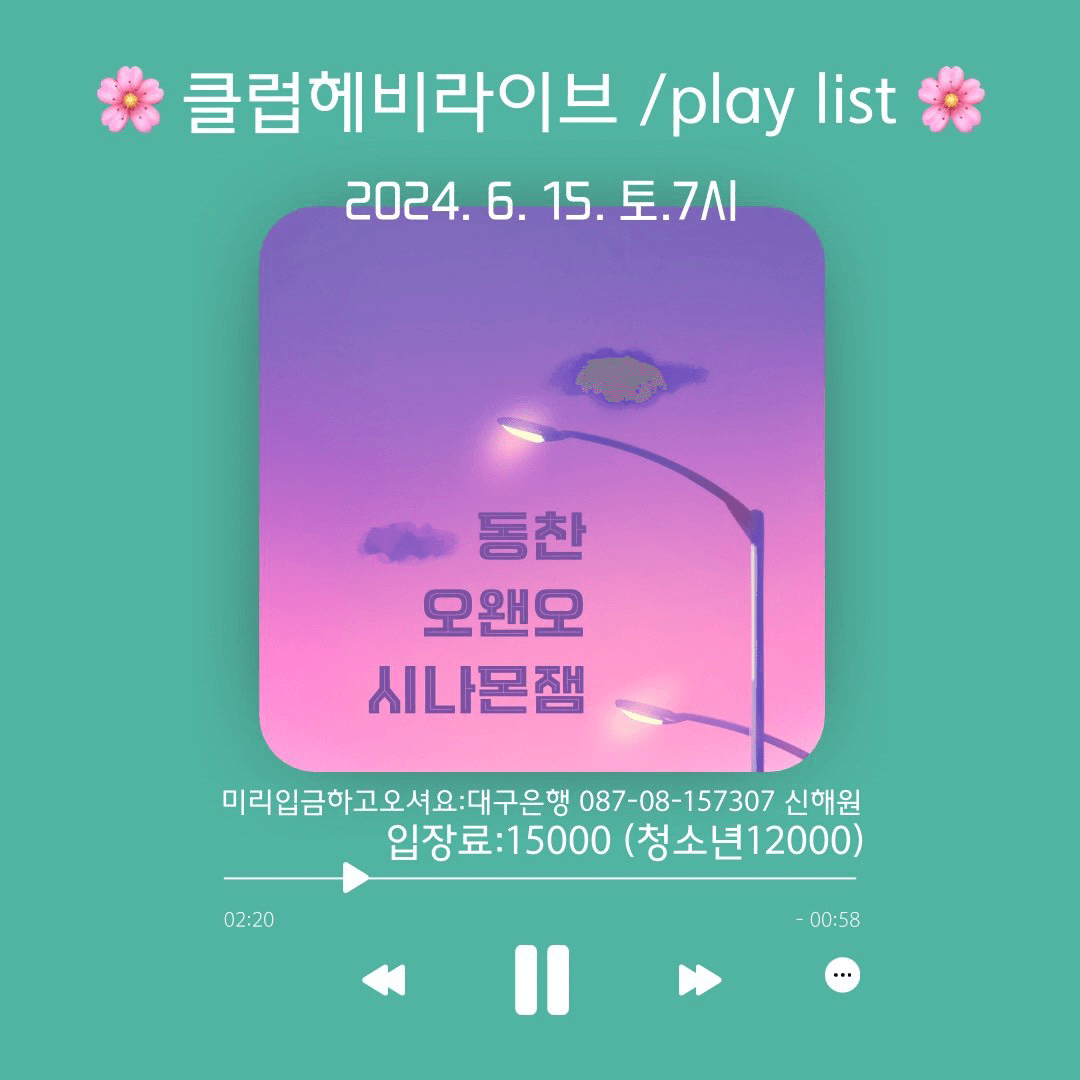 클럽헤비라이브 / play list