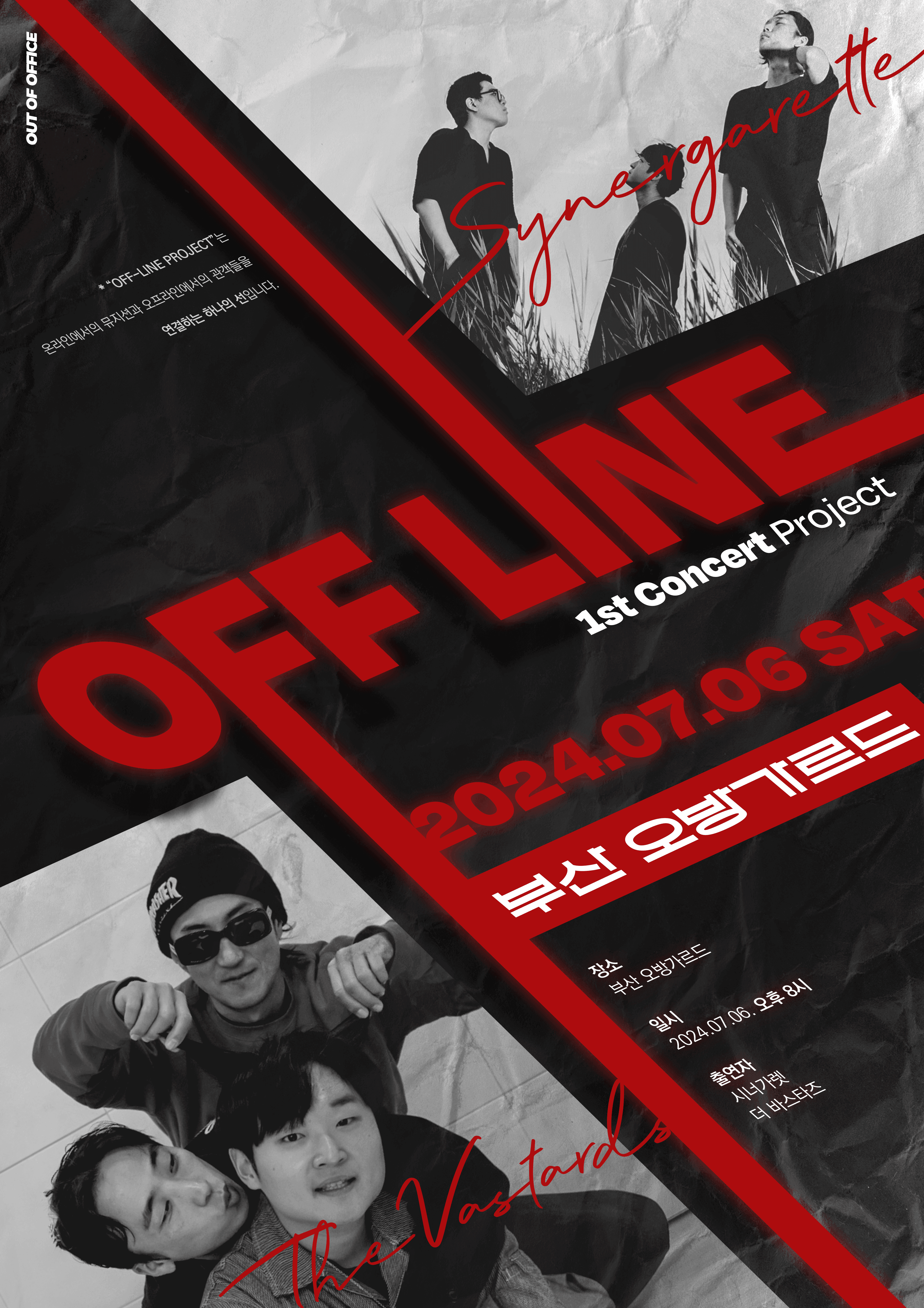 OFF_LINE PROJECT EP. 01 <시너가렛 & 더 바스타즈>