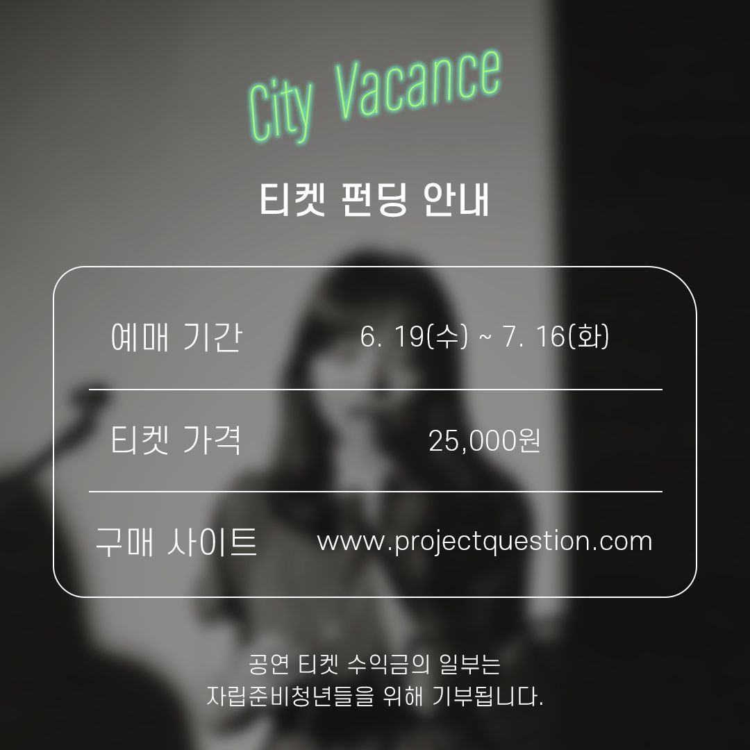 시티바캉스 [새비] poster 2