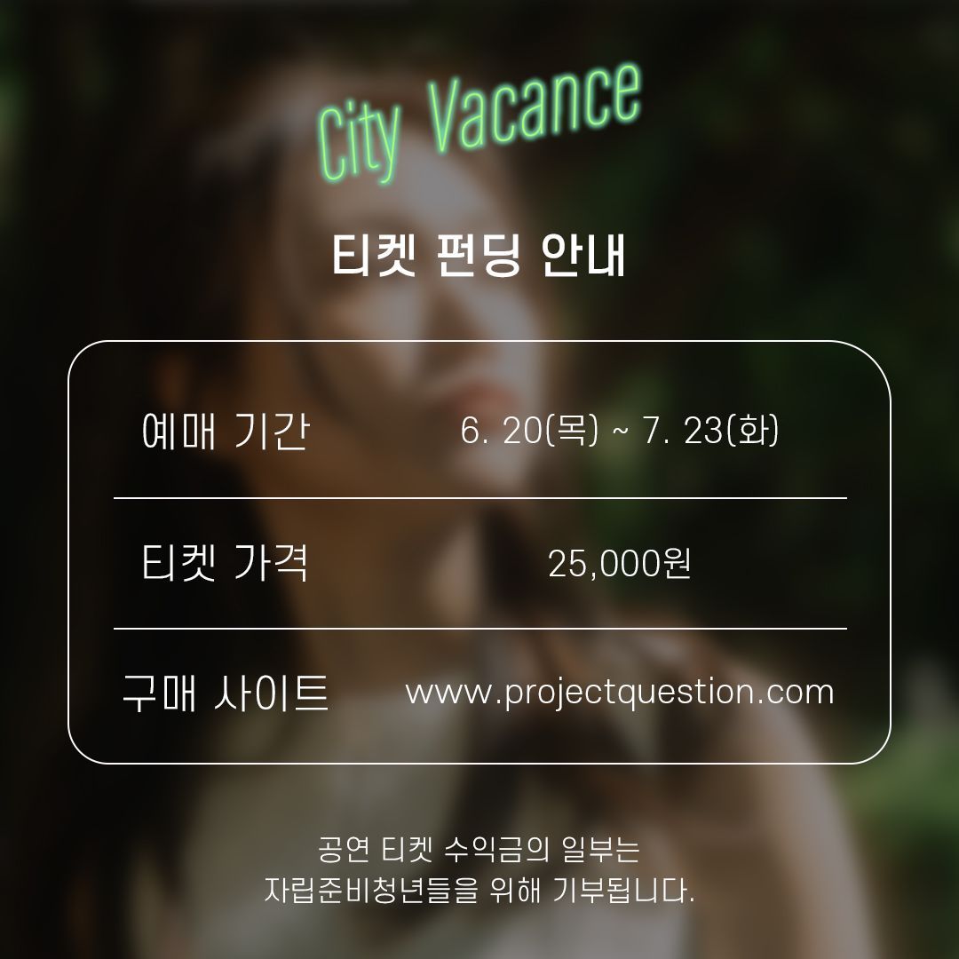 시티바캉스 [쓰다] poster 2