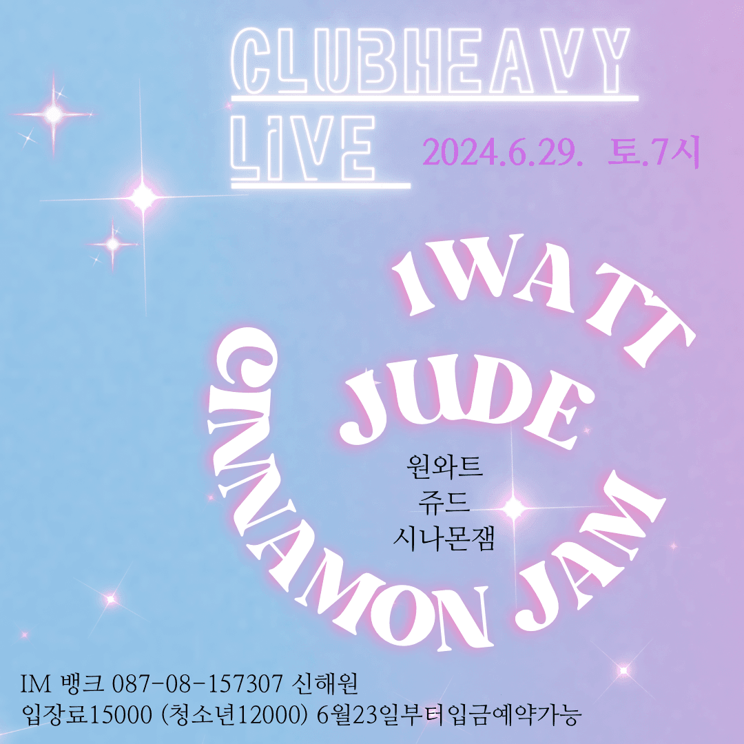 클럽헤비 라이브