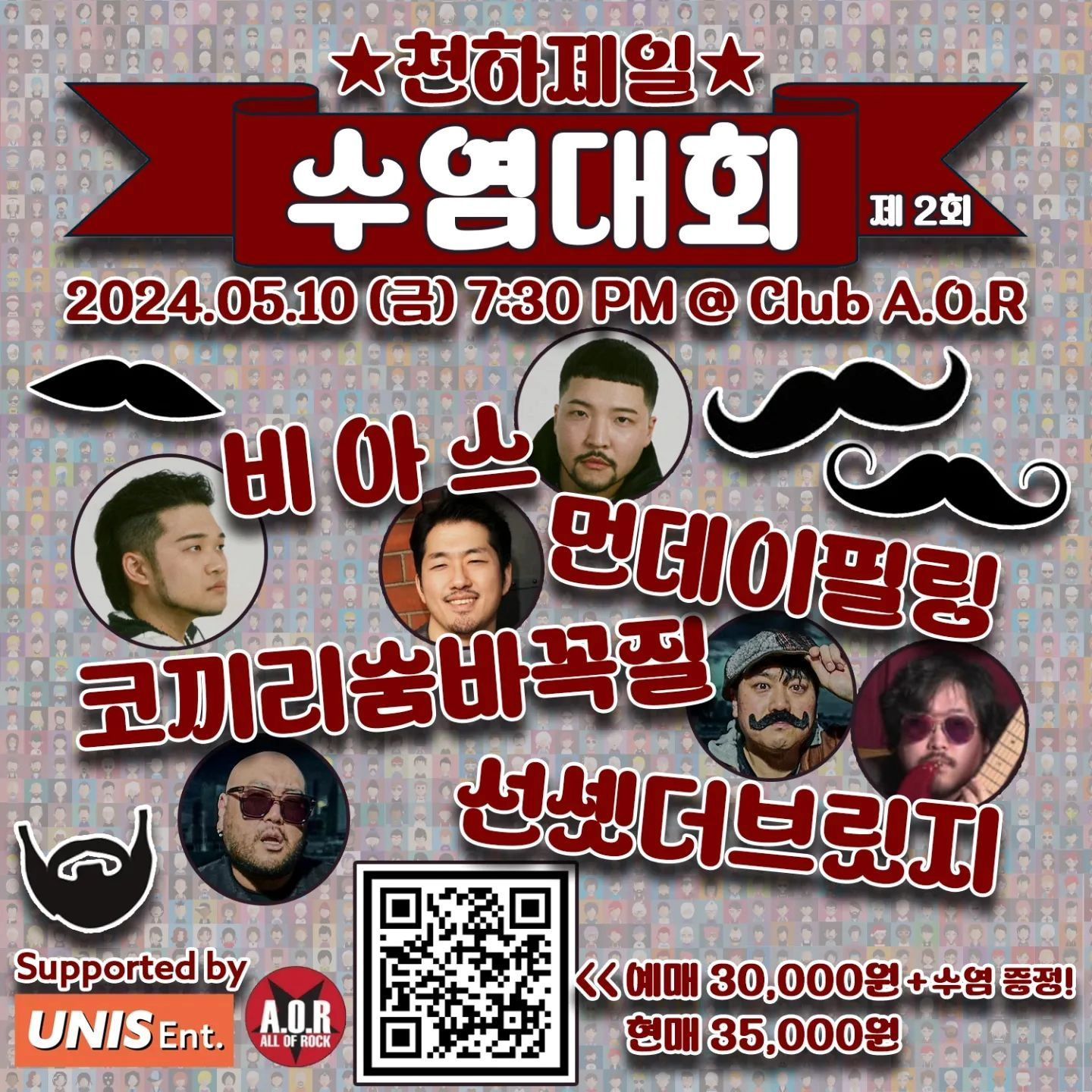 (제2회) 천하제일 수염대회🧔