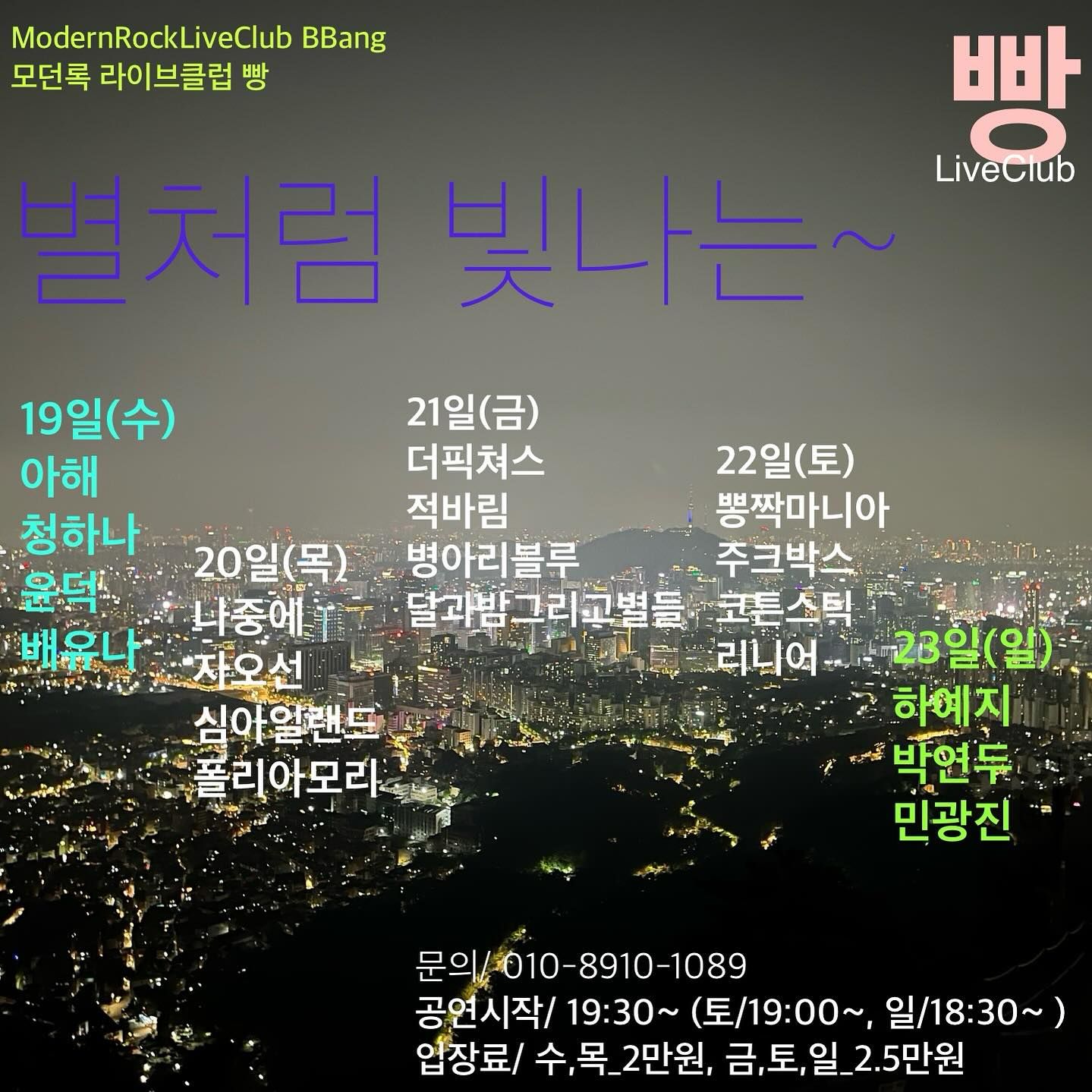 2024년 6월 클럽빵 공연