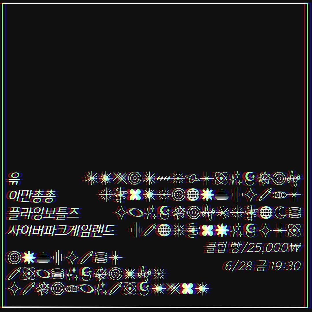 2024년 6월 클럽빵 공연