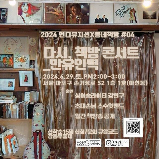 다시,책방 콘서트_만유인력