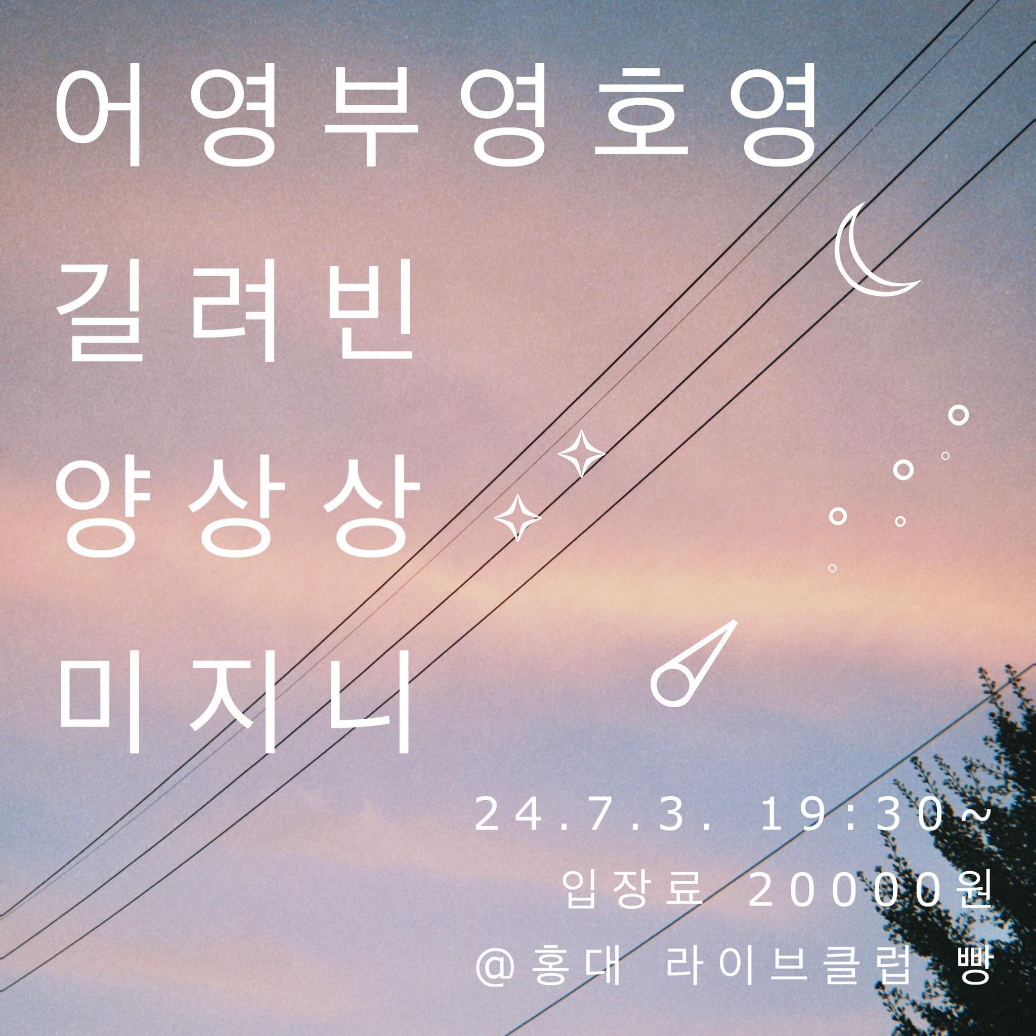 2024년 7월 클럽빵 공연