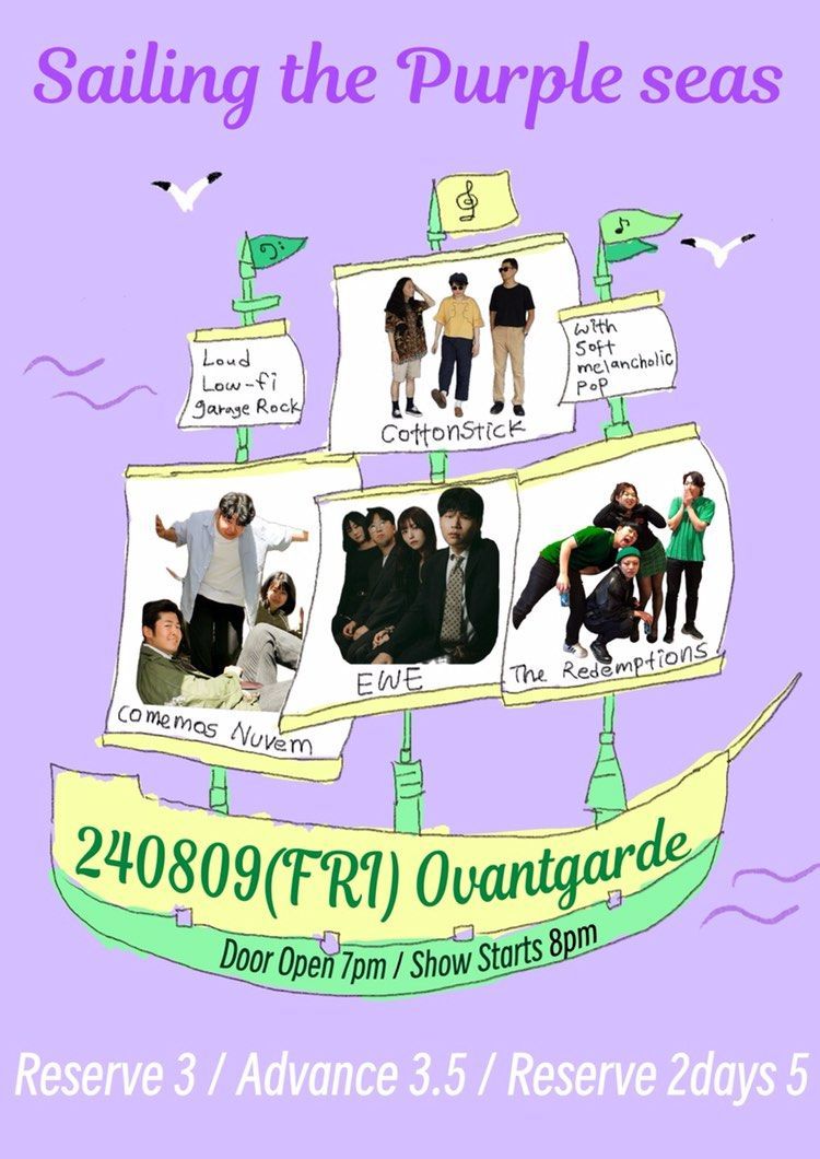 보랏빛 항해일지_오방가르드