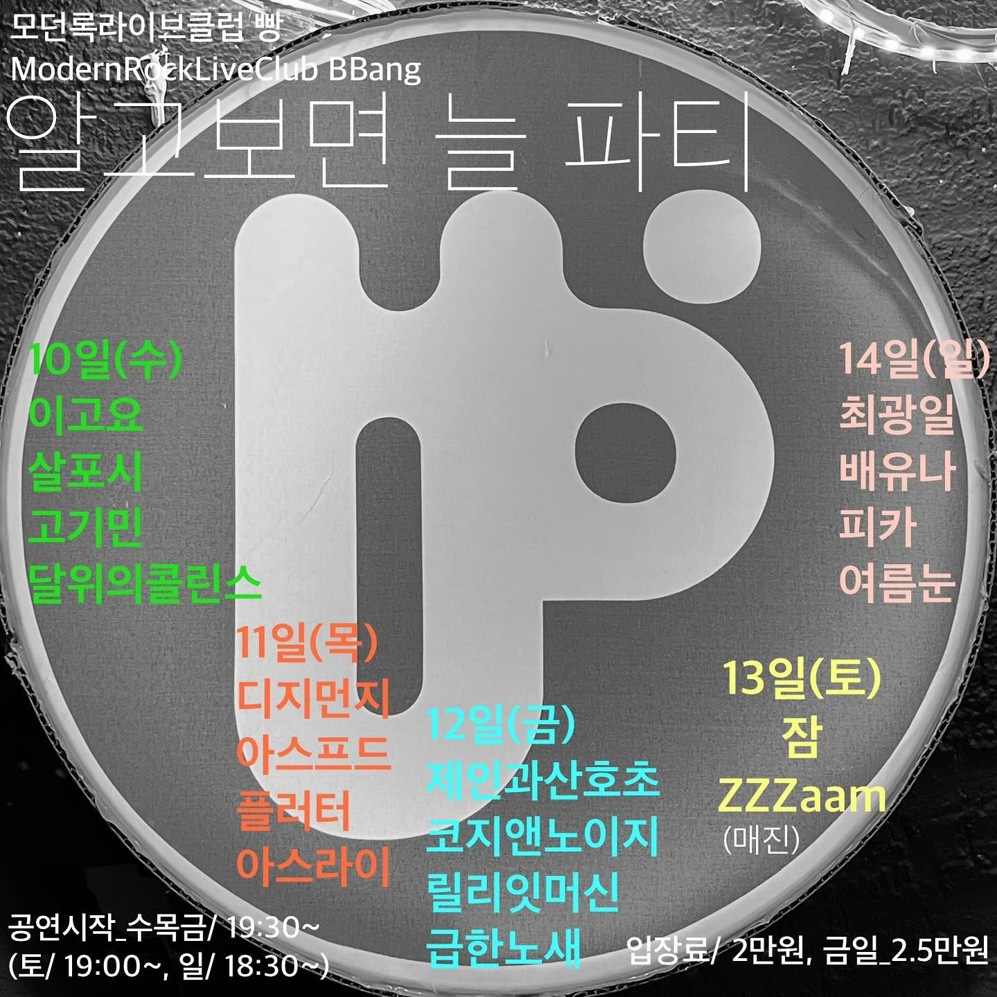2024년 7월 클럽빵 공연