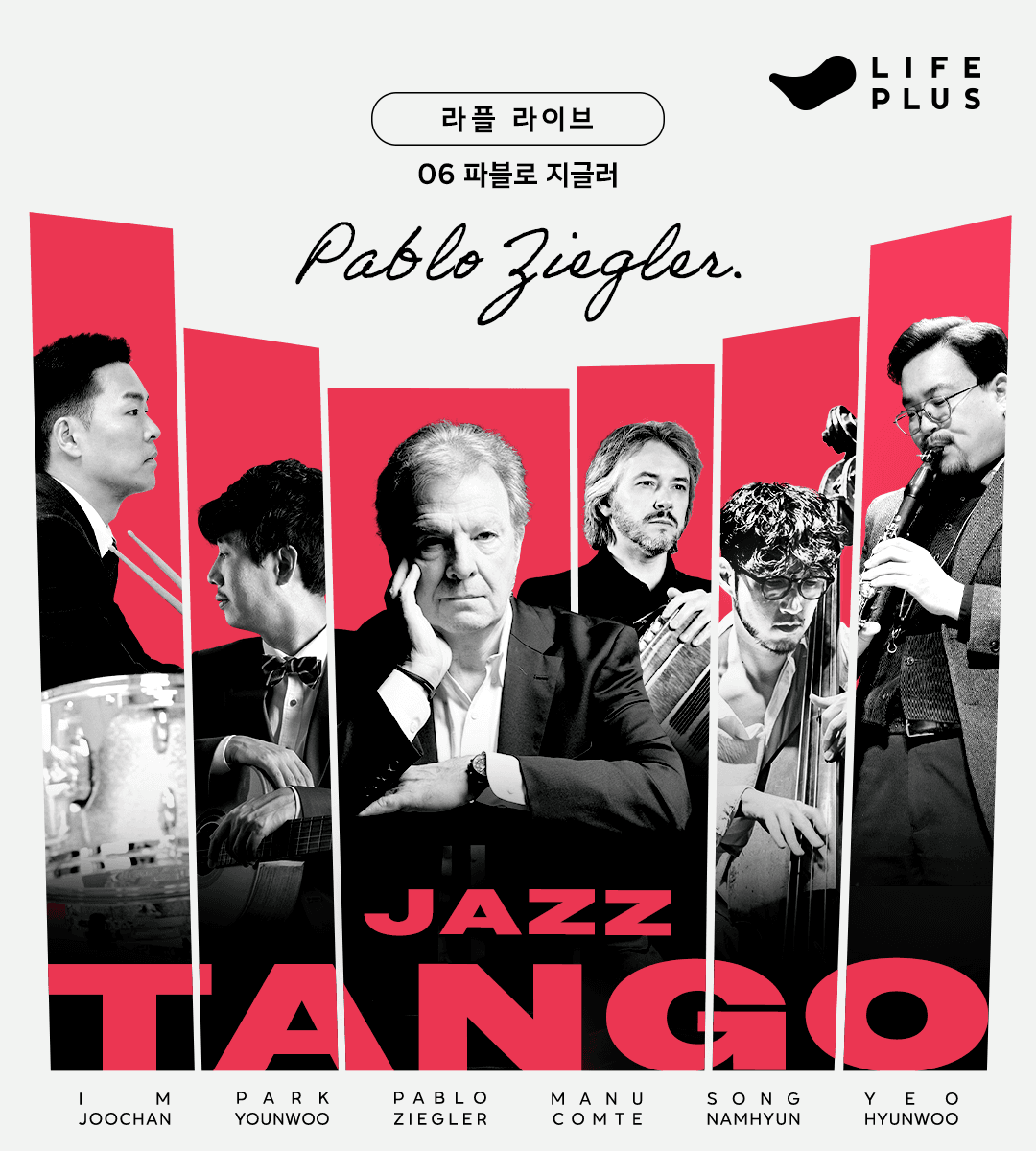 라플 라이브 06 파블로 지글러