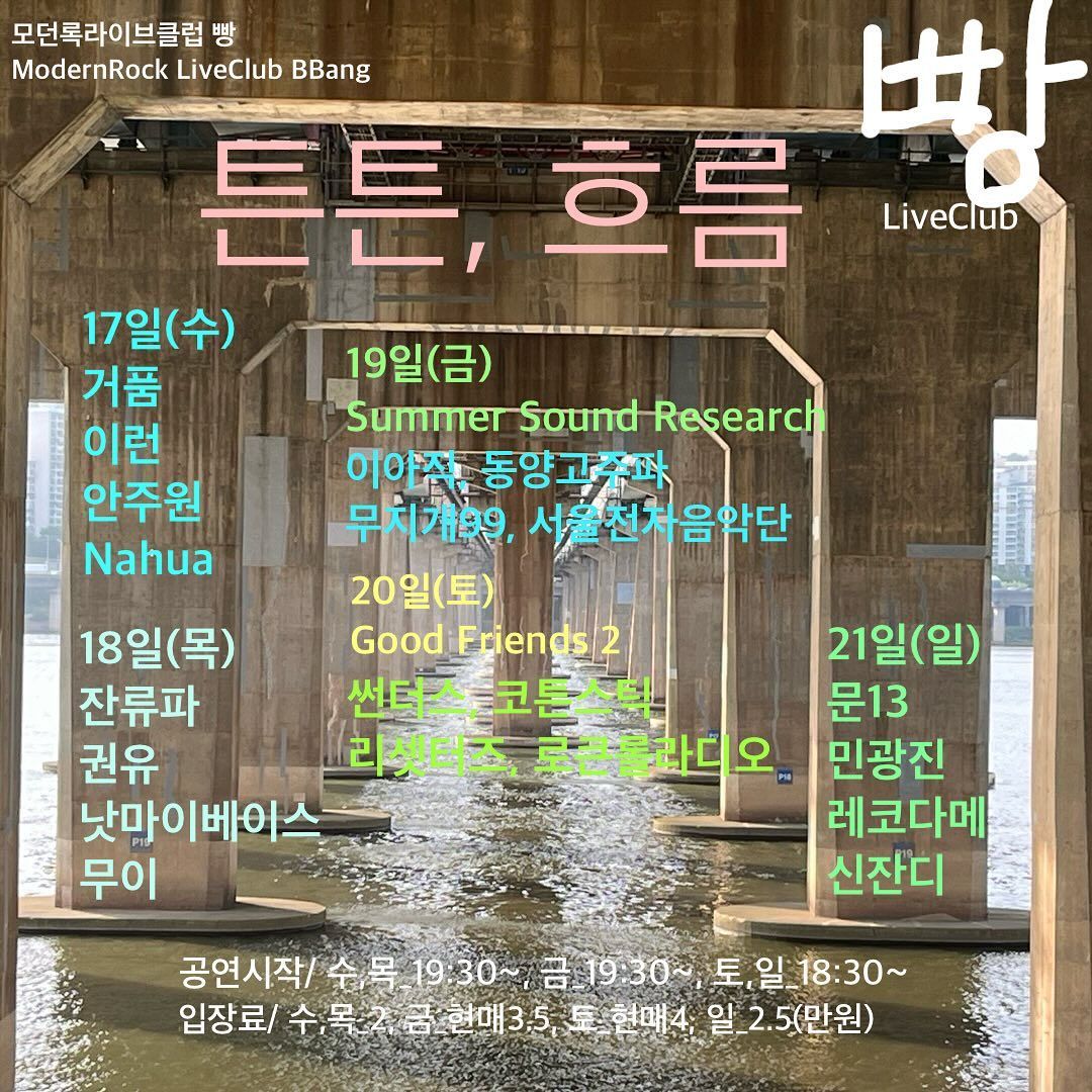 2024년 7월 클럽빵 공연