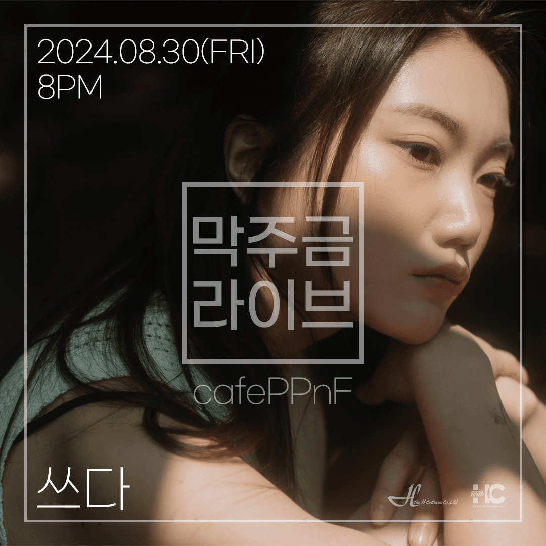 막주금라이브 Vol.32 [쓰다]