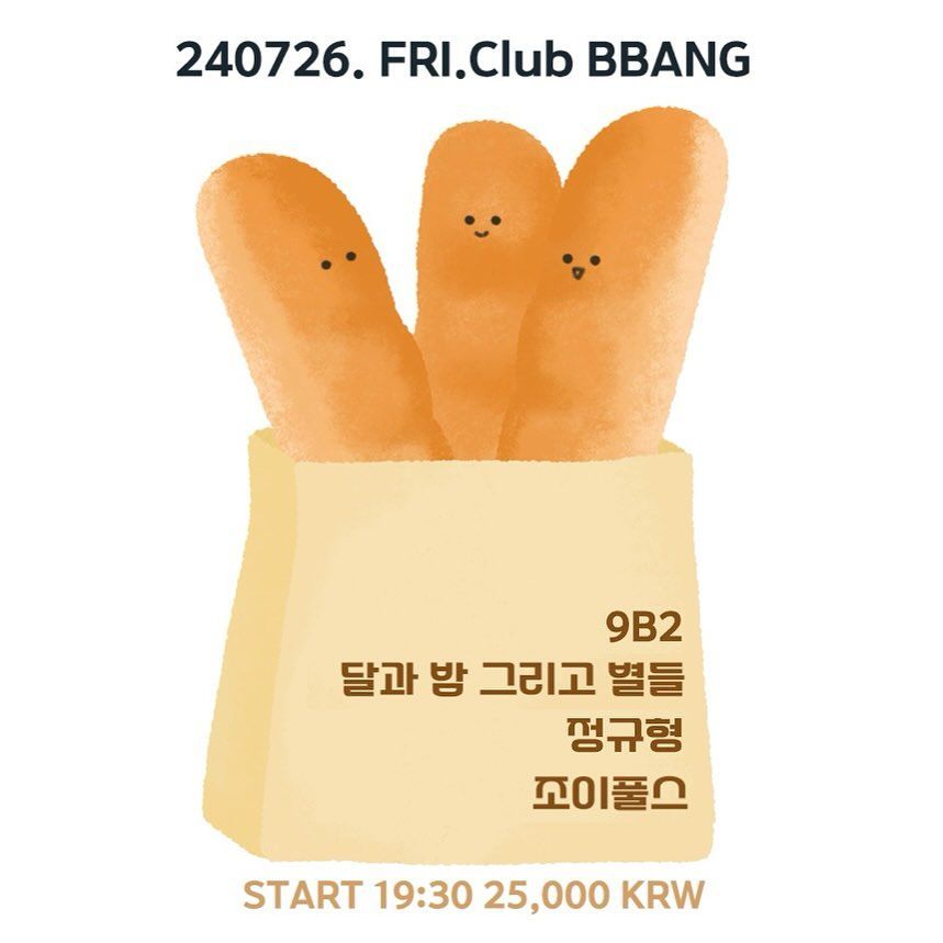 2024년 7월 클럽빵 공연