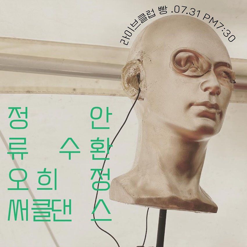 2024년 7월 클럽빵 공연 poster 2