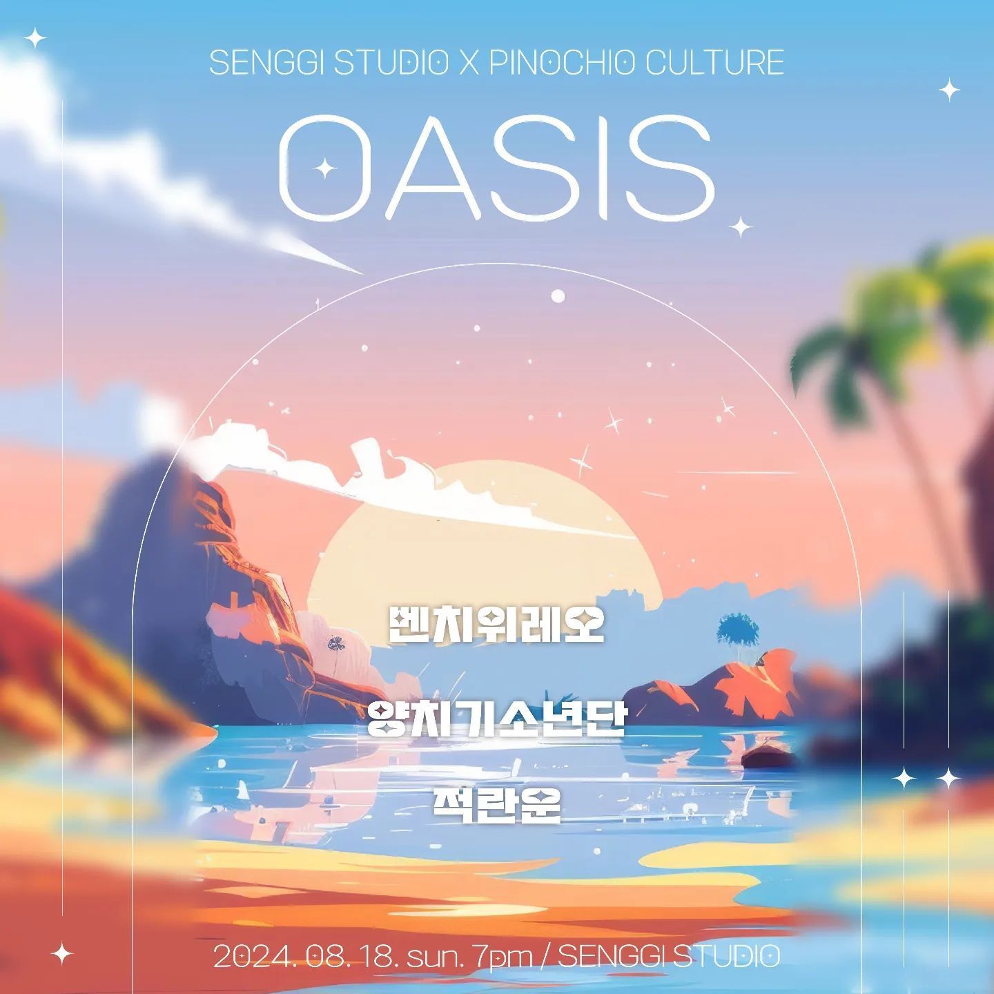 < 오아시스 OASIS >