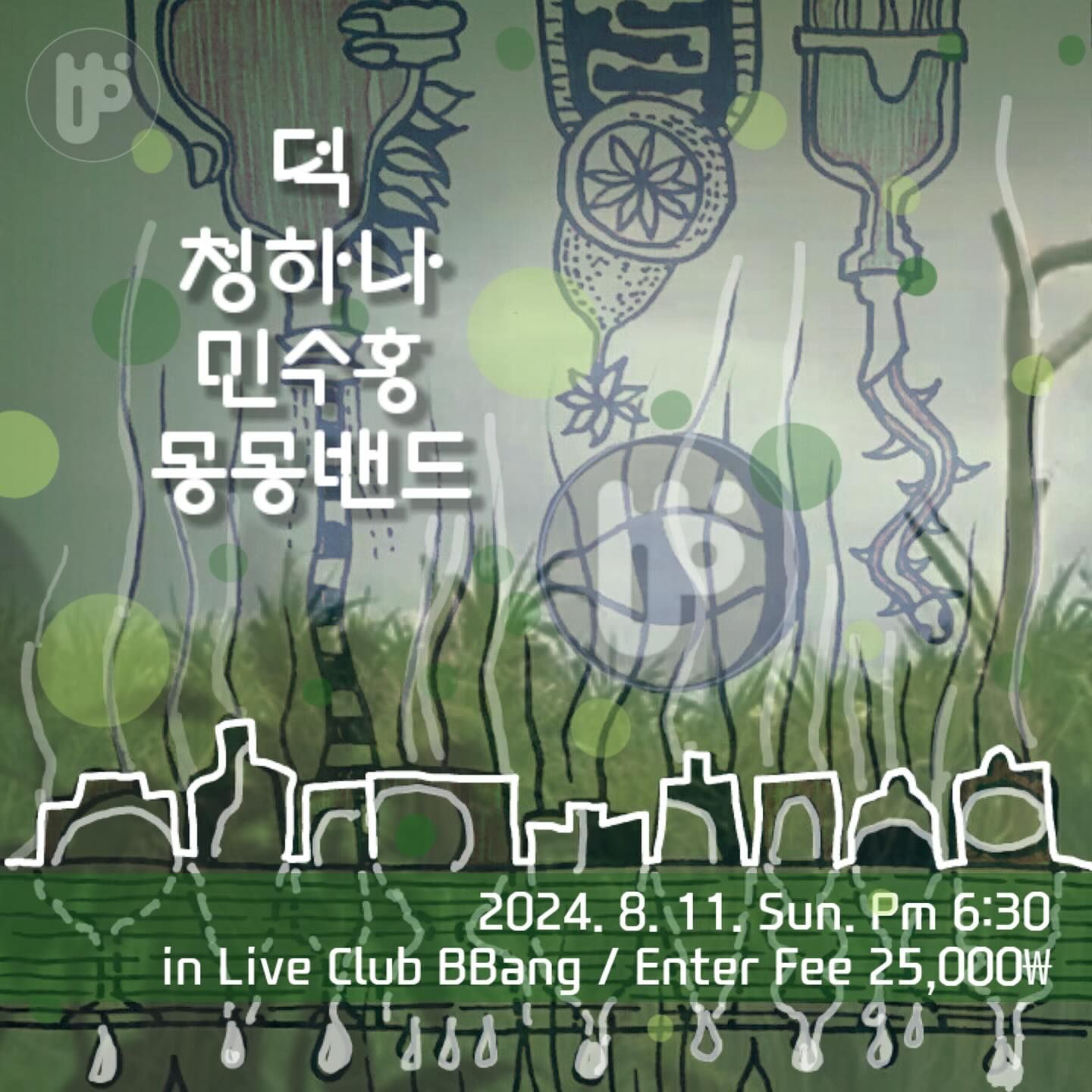 2024년 8월 클럽빵 공연