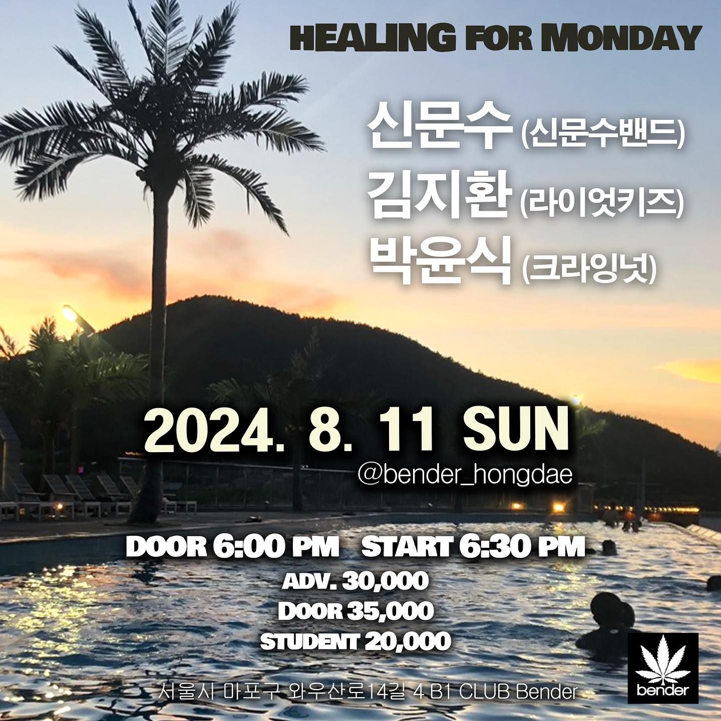 「HEALING FOR MONDAY 」Vol.3