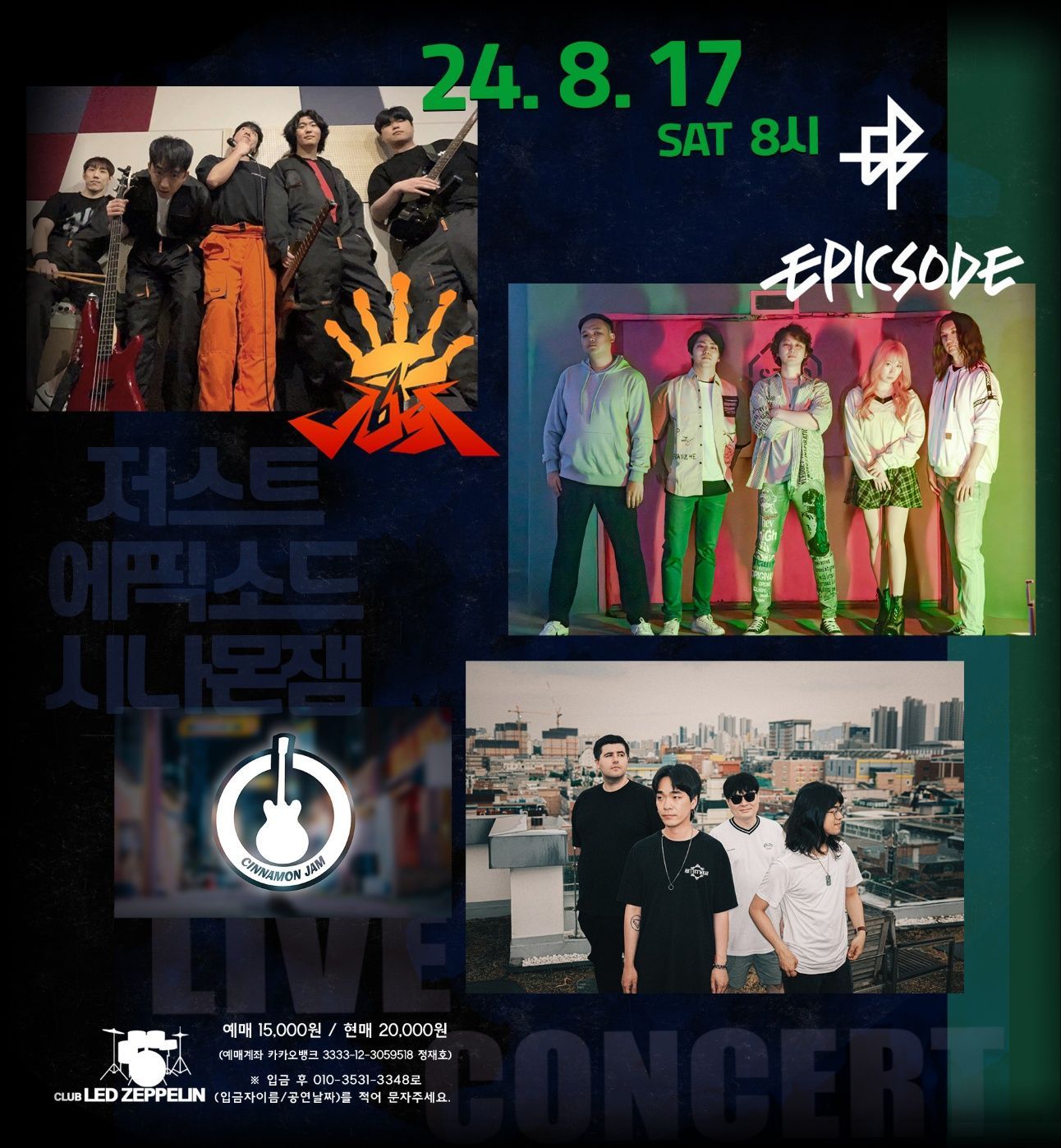 8월 17일 토요일 클럽레제 공연