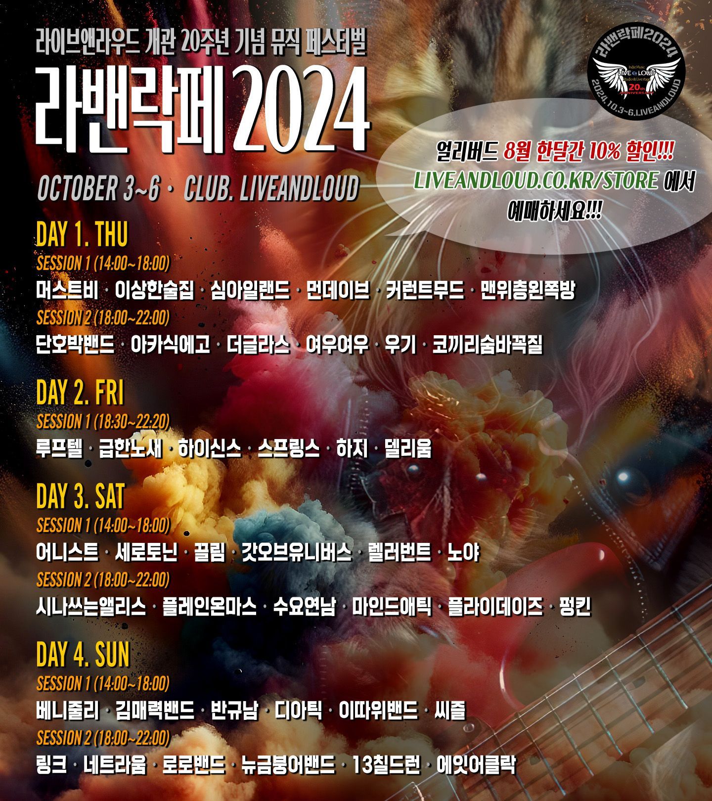 라밴락페2024