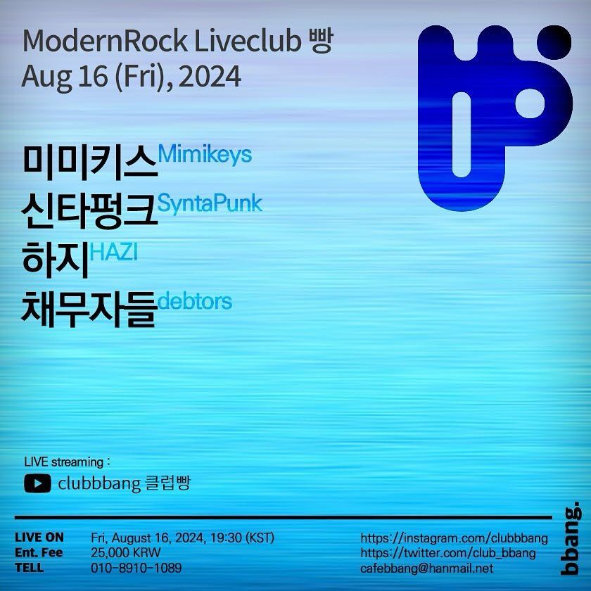 2024년 8월 클럽빵 공연