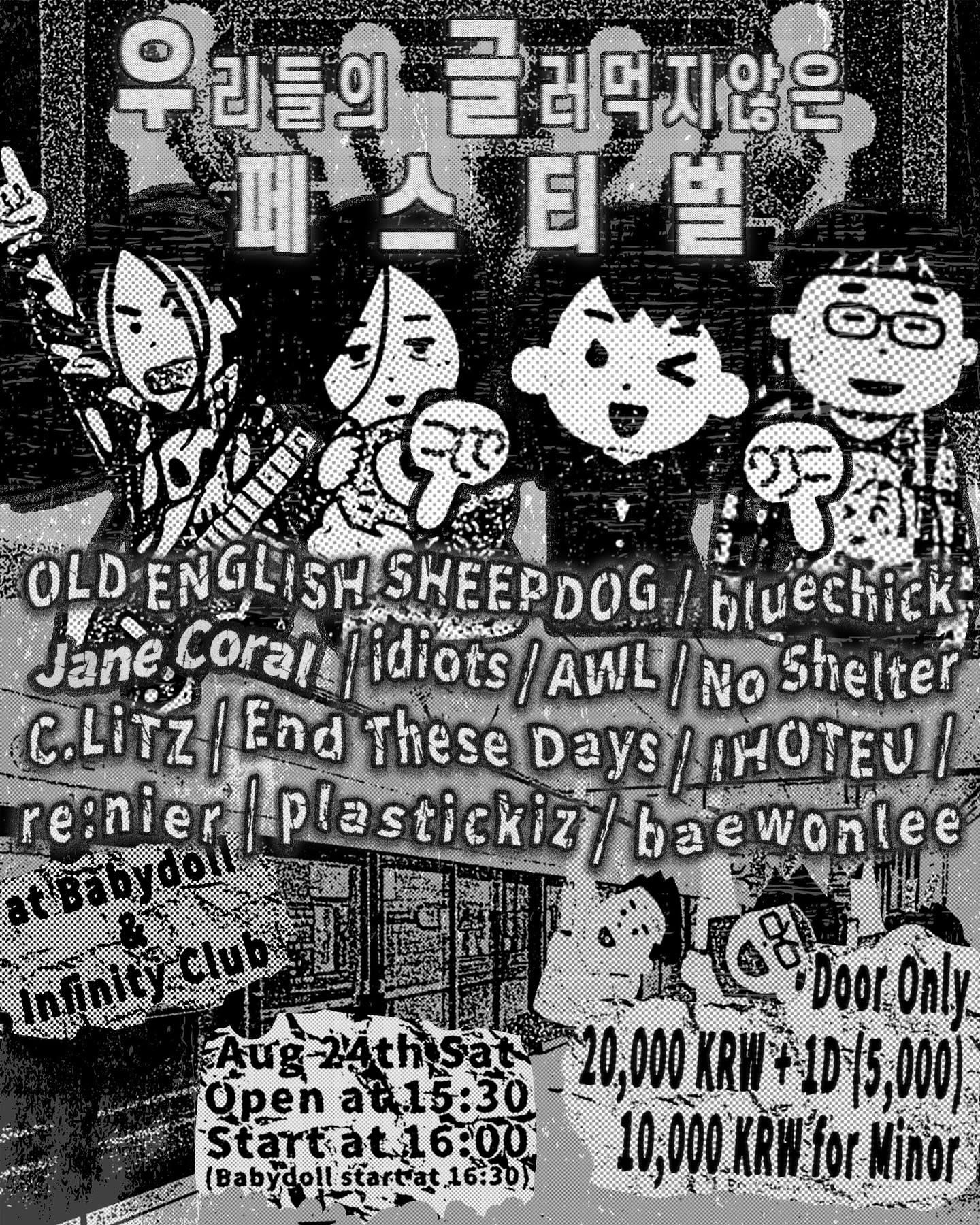 우리들의 글러먹지 않은 페스티벌