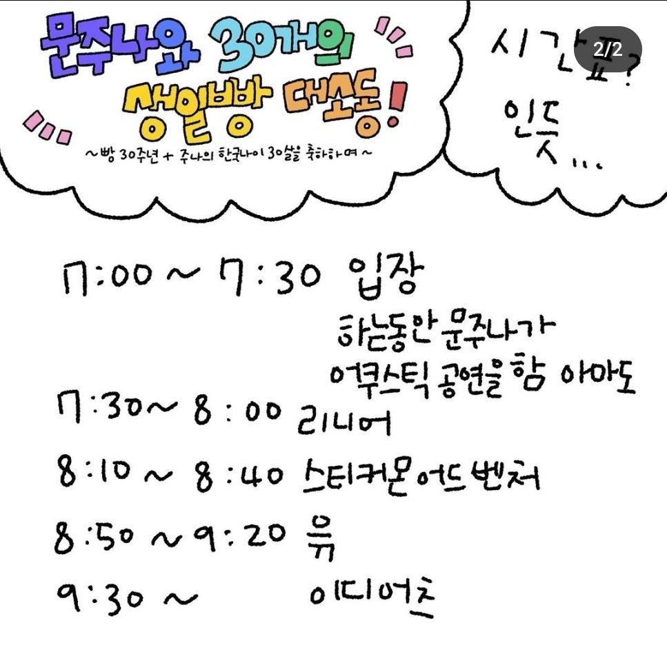 🥖 「문주나와 30개의 생일빵 대소동!」 🥖 poster 2