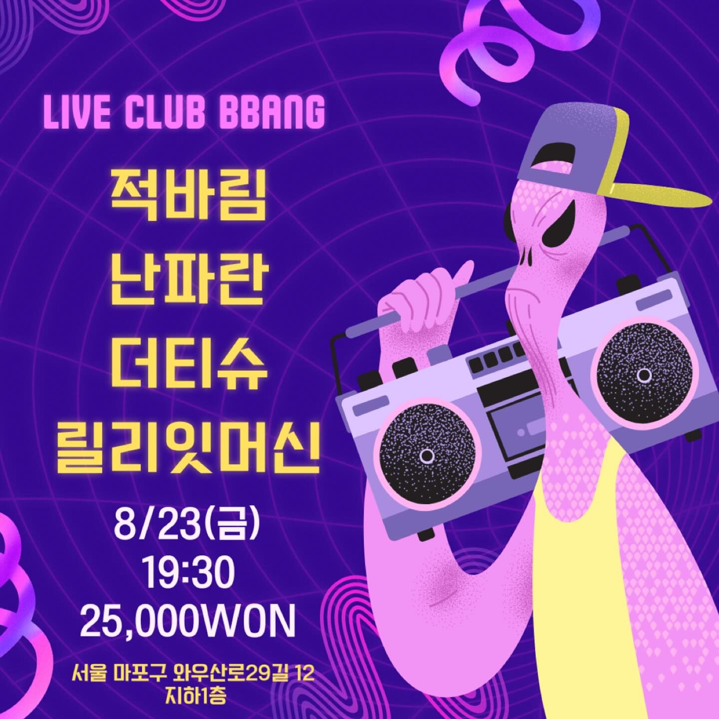 2024년 8월 클럽빵 공연