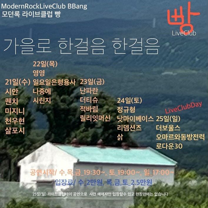 2024년 8월 클럽빵 공연