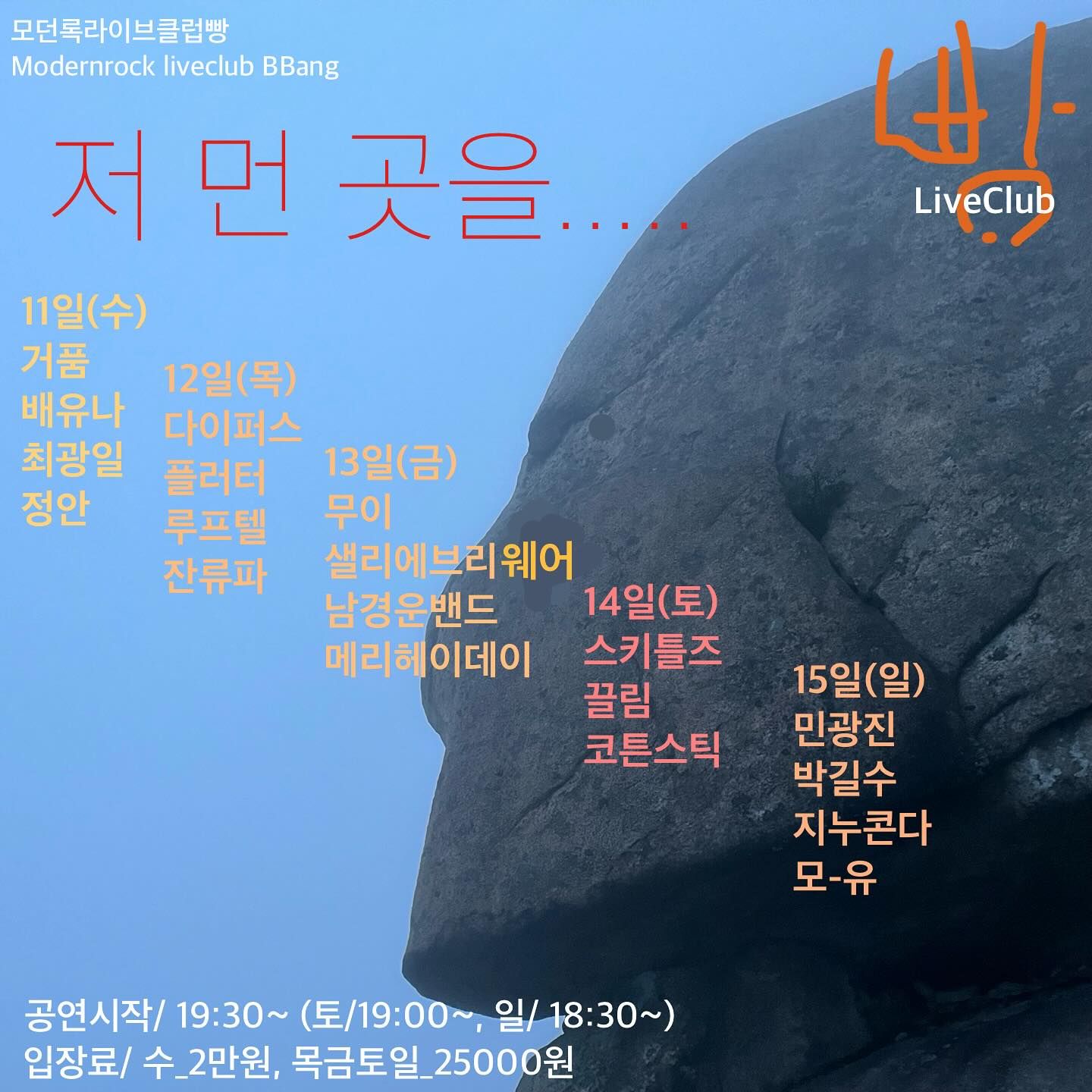 2024년 9월 클럽빵 공연